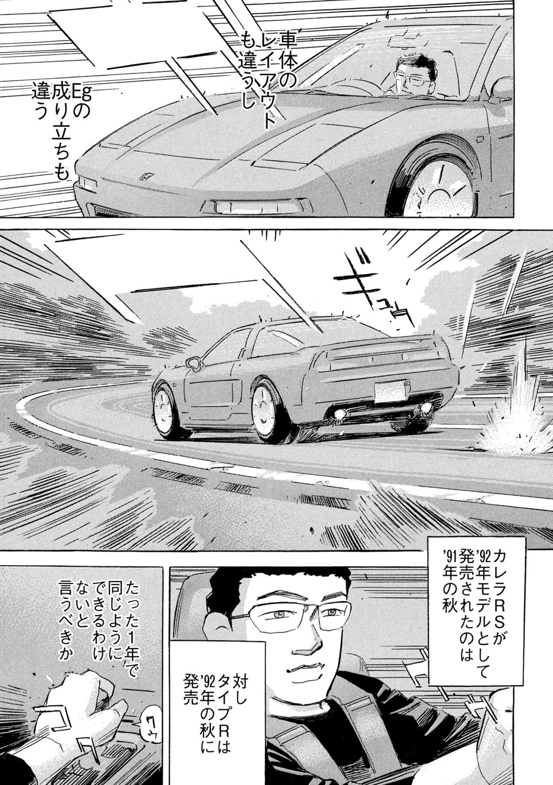 首都高SPL 第31話 - 13