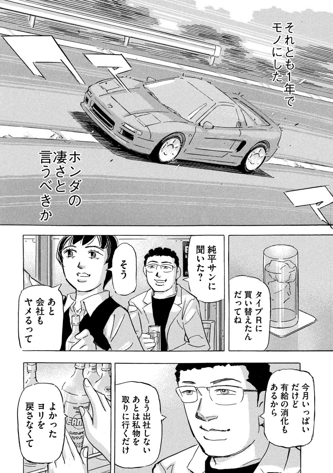 首都高SPL 第31話 - 14