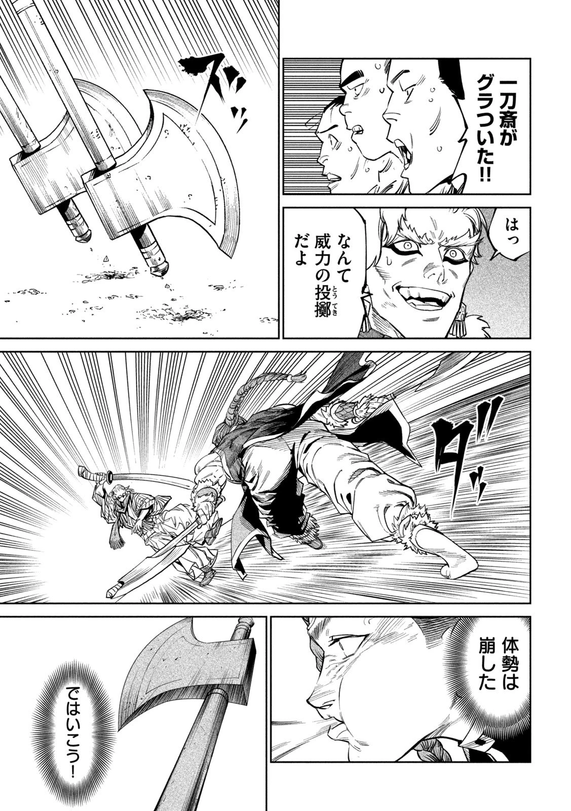 テンカイチ　日本最強武芸者決定戦 第54話 - 21