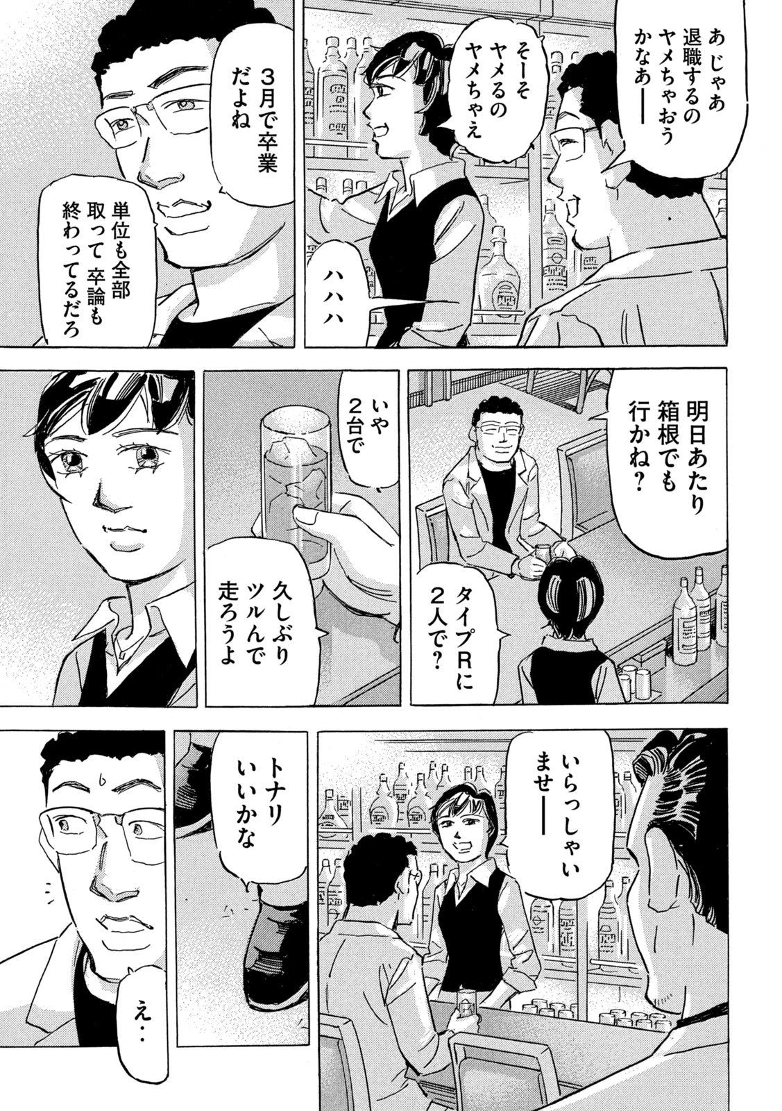 首都高SPL 第31話 - 15