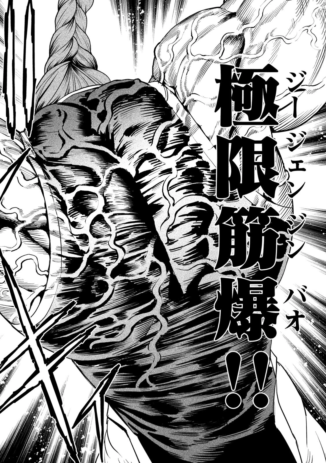 テンカイチ　日本最強武芸者決定戦 第54話 - 22