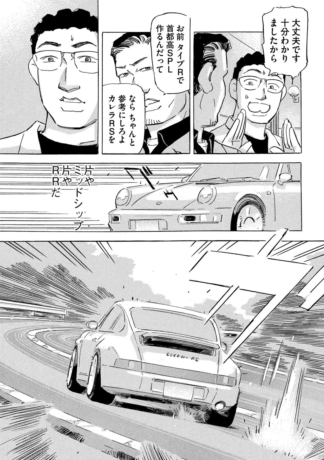 首都高SPL 第31話 - 17