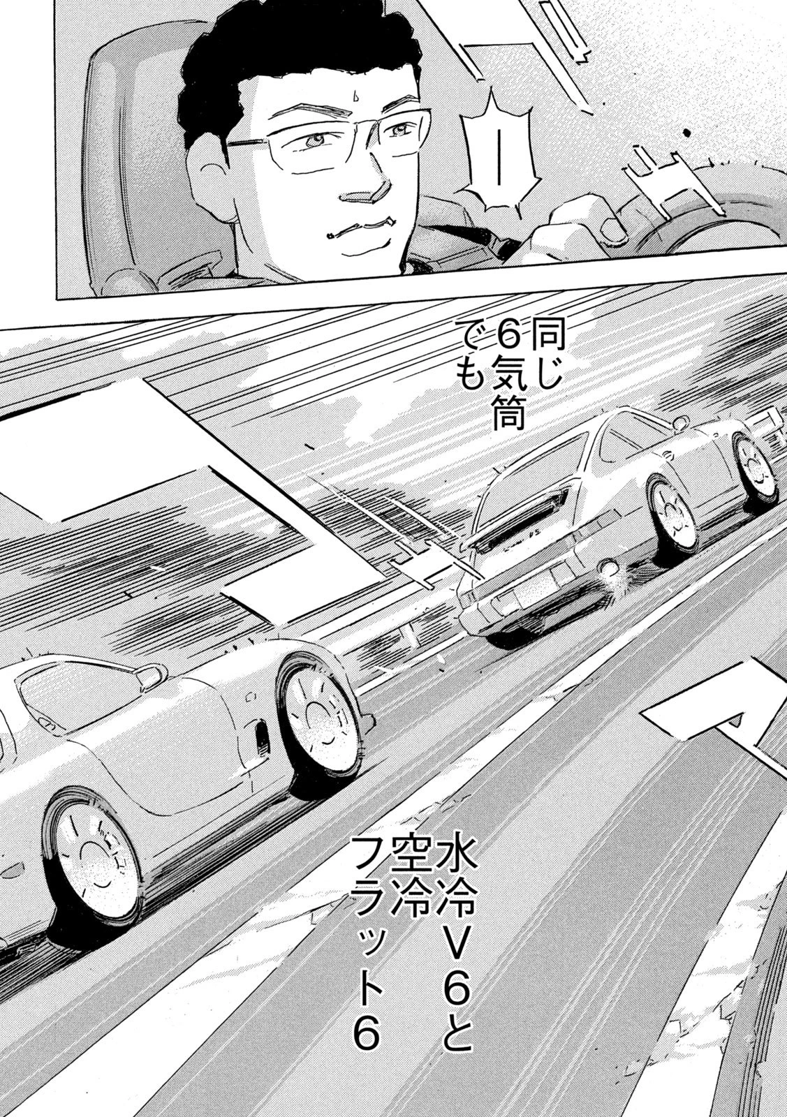 首都高SPL 第31話 - 18