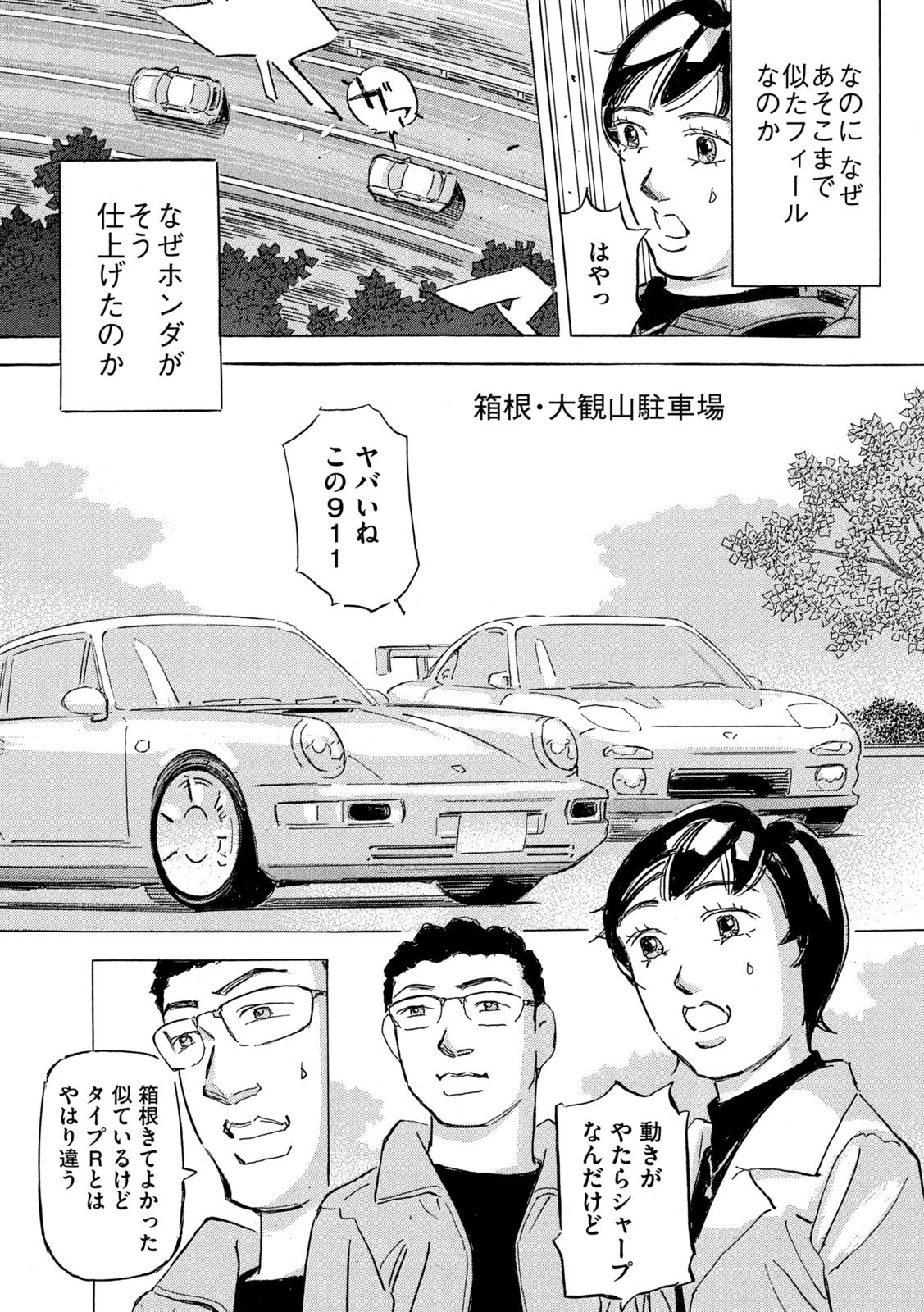 首都高SPL 第31話 - 19