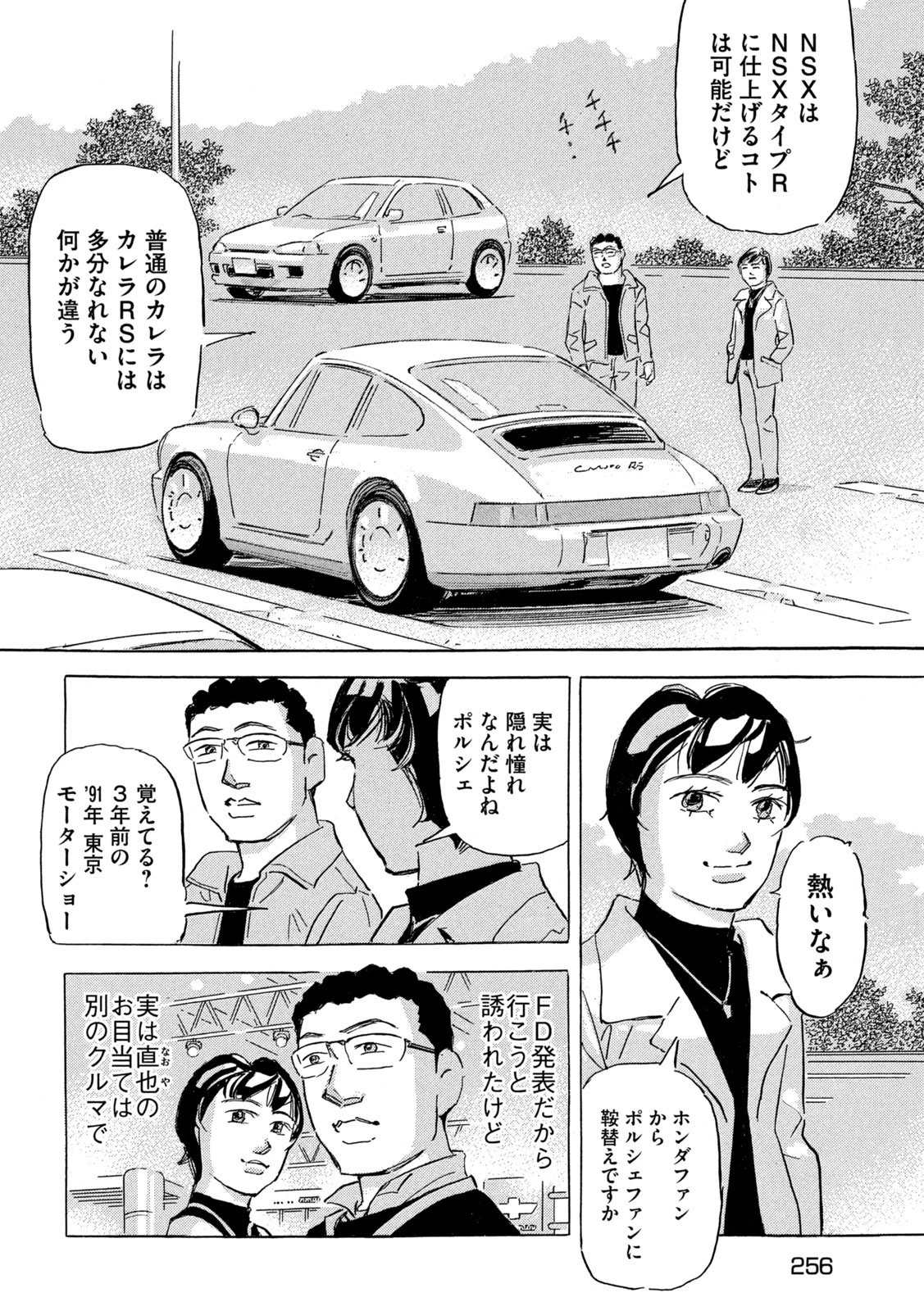 首都高SPL 第31話 - 20