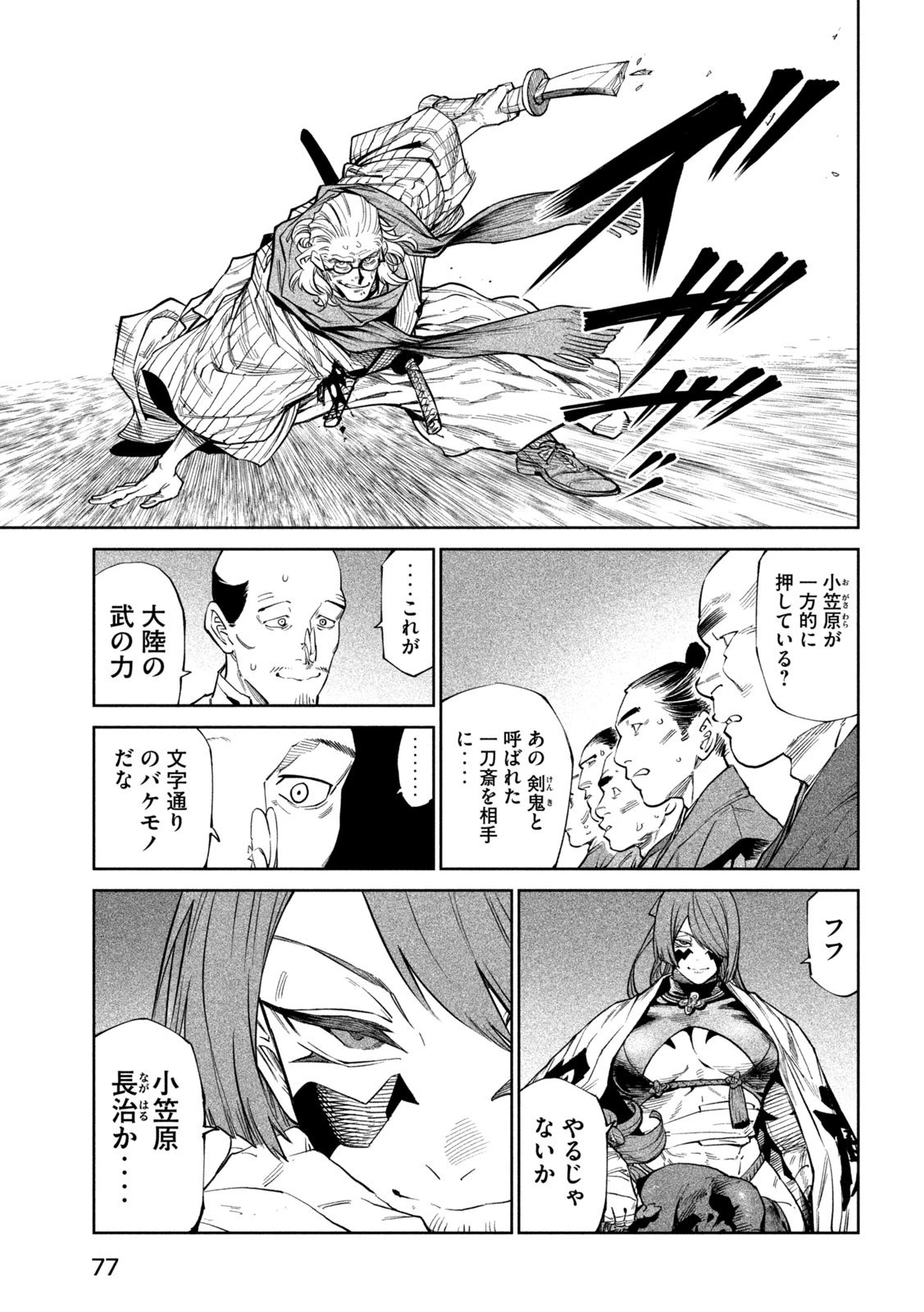 テンカイチ　日本最強武芸者決定戦 第54話 - 27