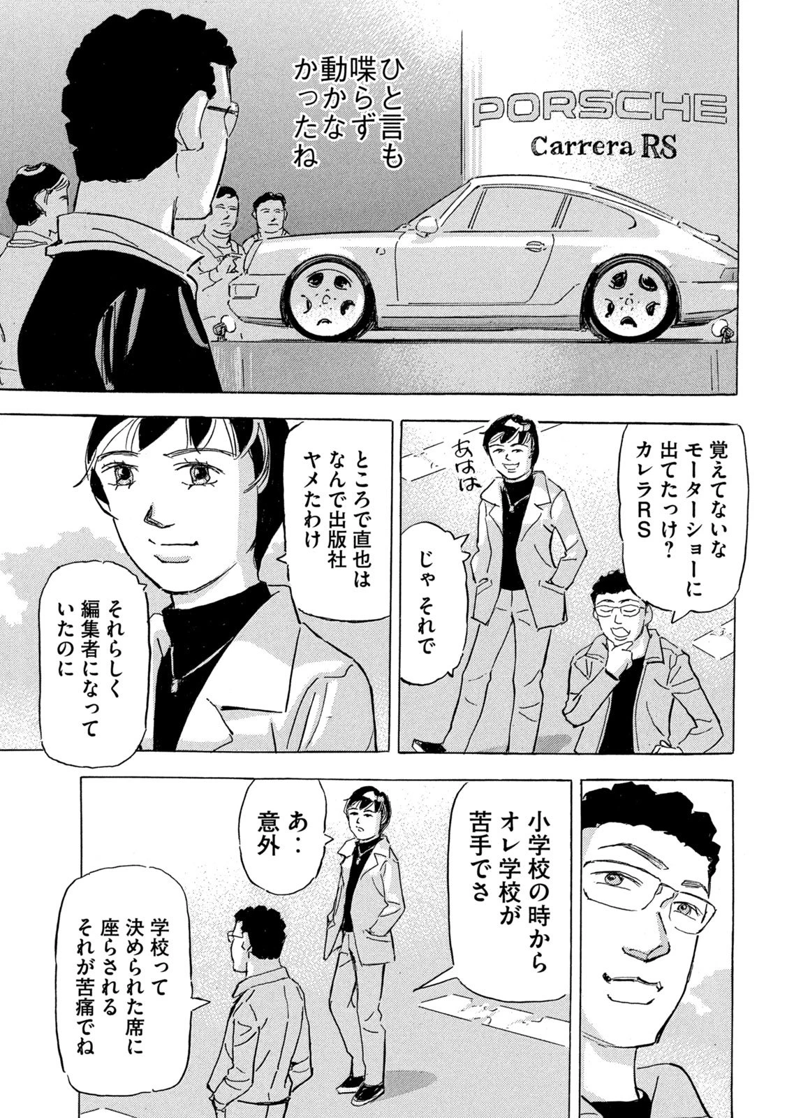 首都高SPL 第31話 - 21