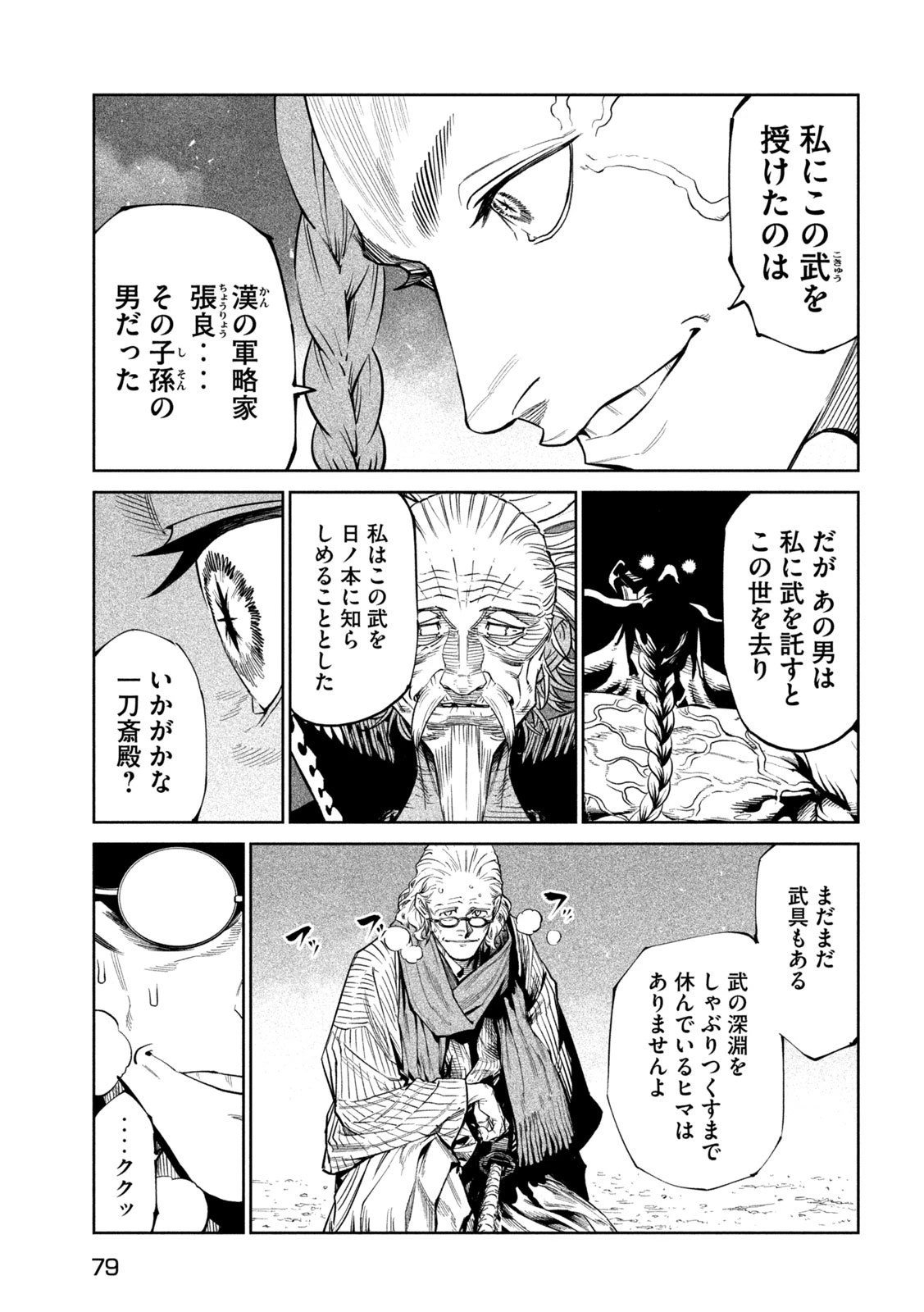 テンカイチ　日本最強武芸者決定戦 第54話 - 29