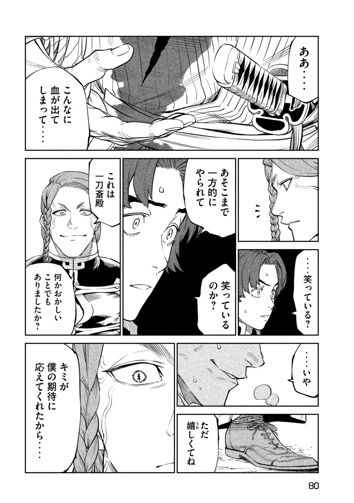 テンカイチ　日本最強武芸者決定戦 第54話 - 30