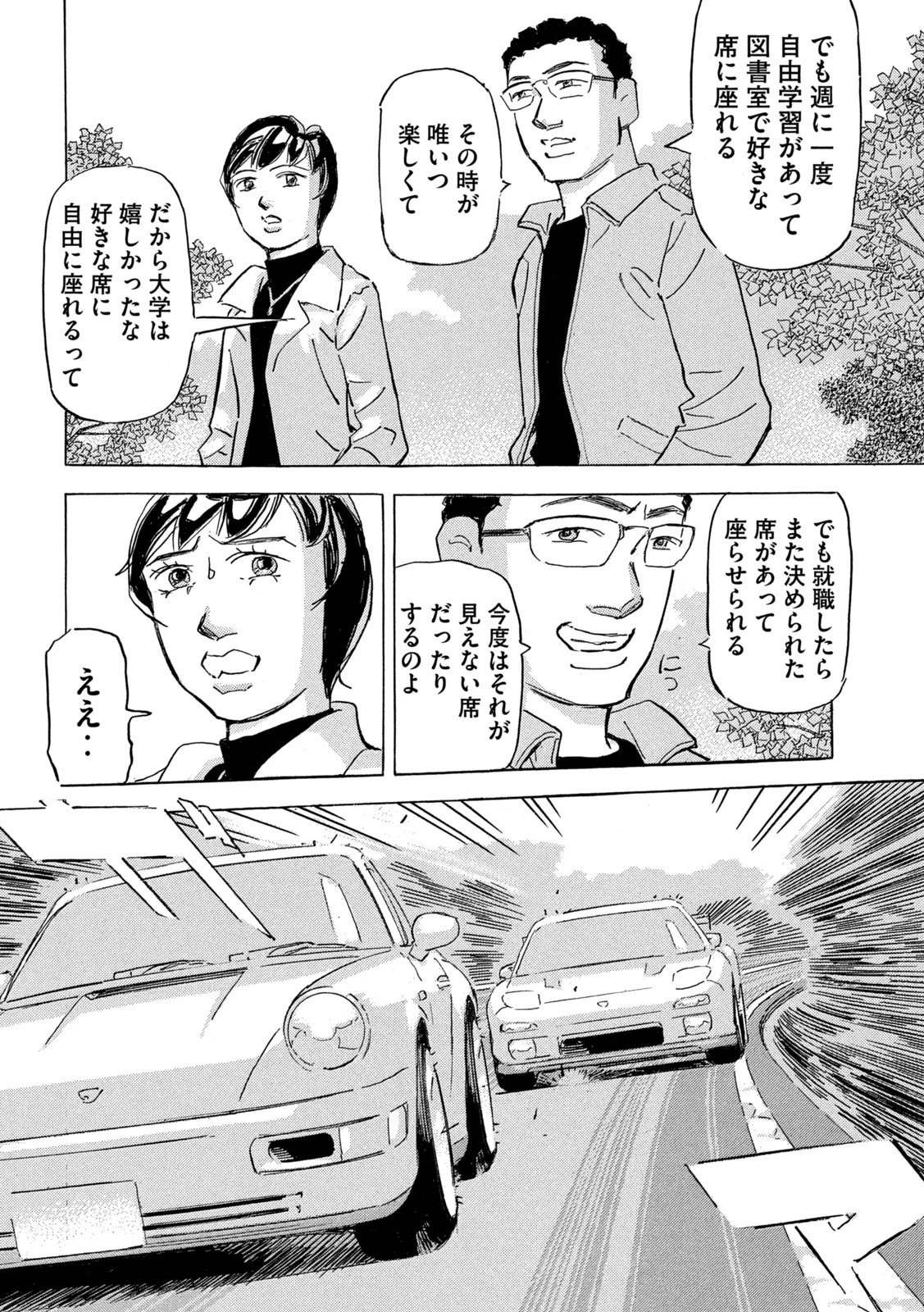 首都高SPL 第31話 - 22