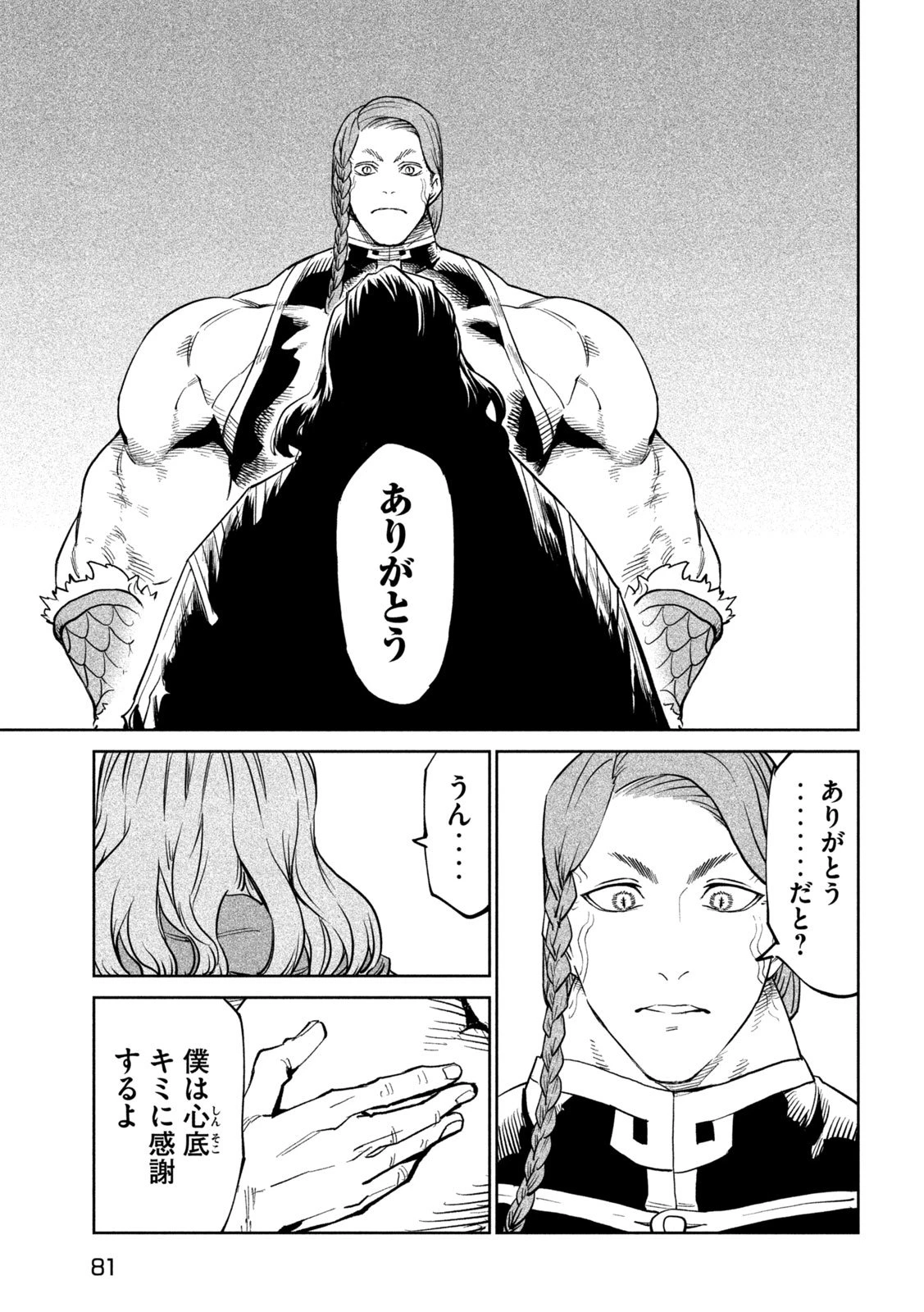 テンカイチ　日本最強武芸者決定戦 第54話 - 31