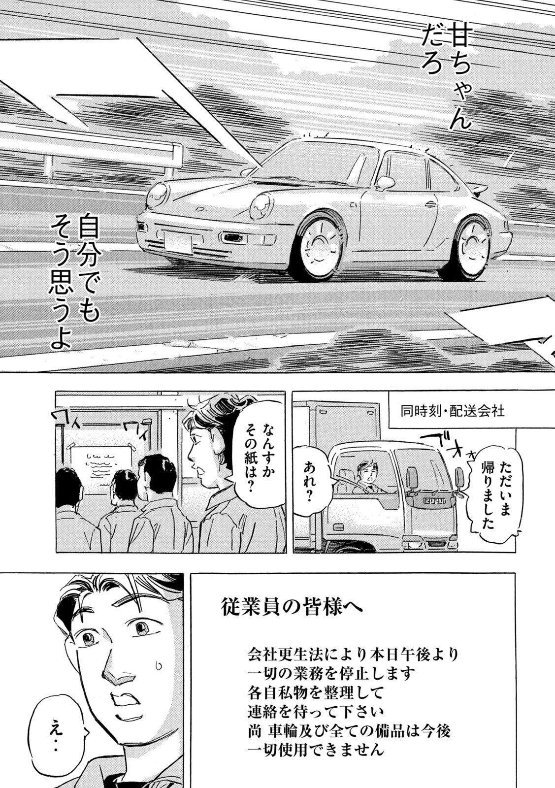 首都高SPL 第31話 - 23