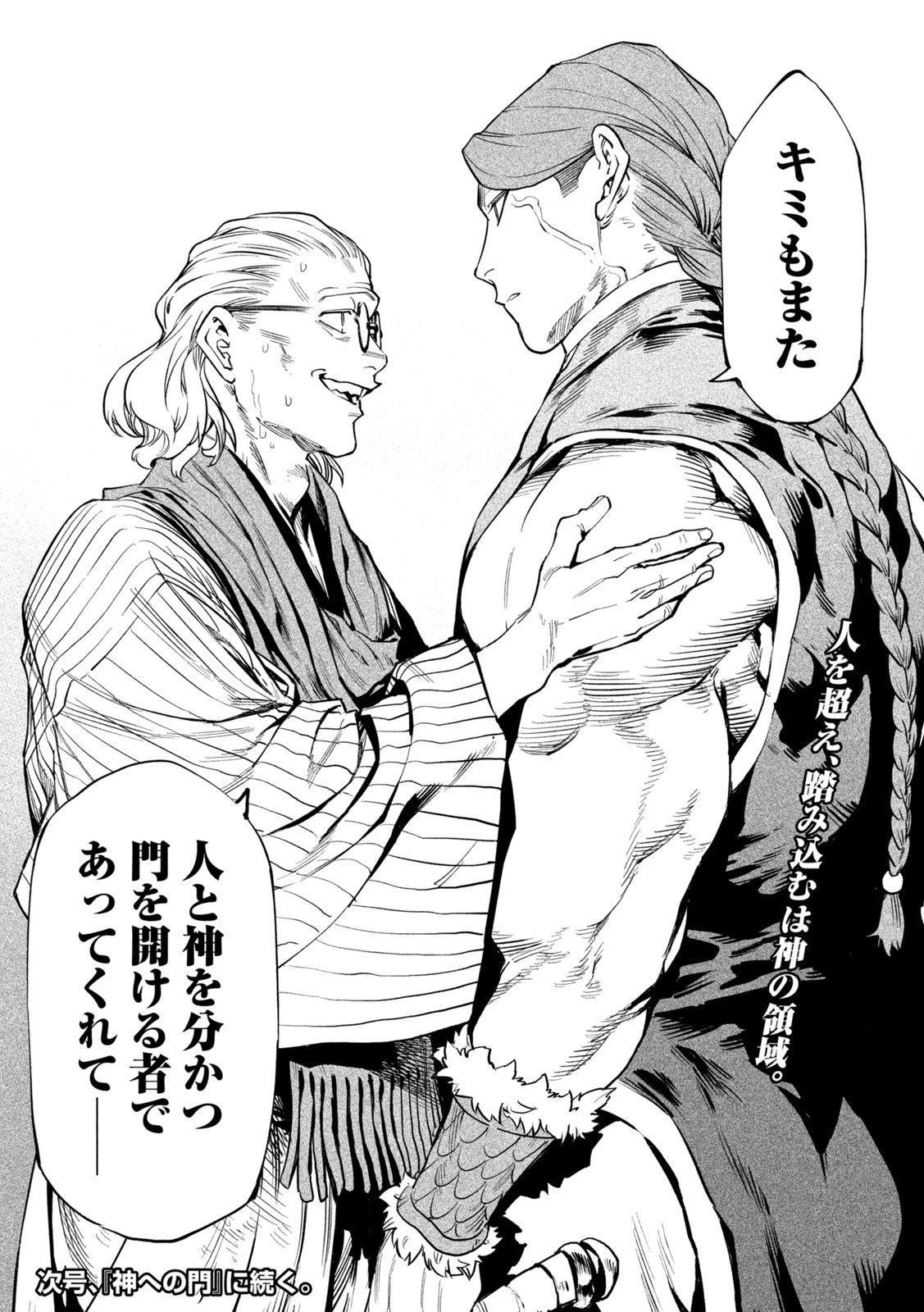 テンカイチ　日本最強武芸者決定戦 第54話 - 32