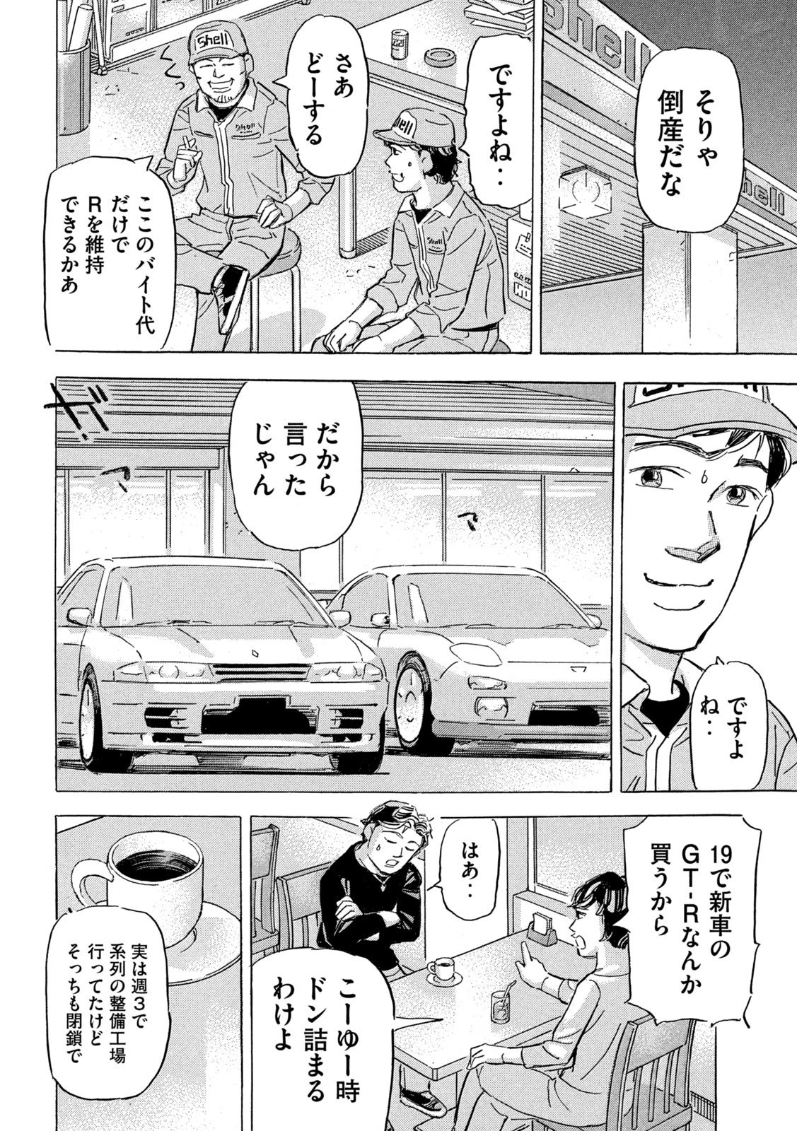 首都高SPL 第31話 - 24