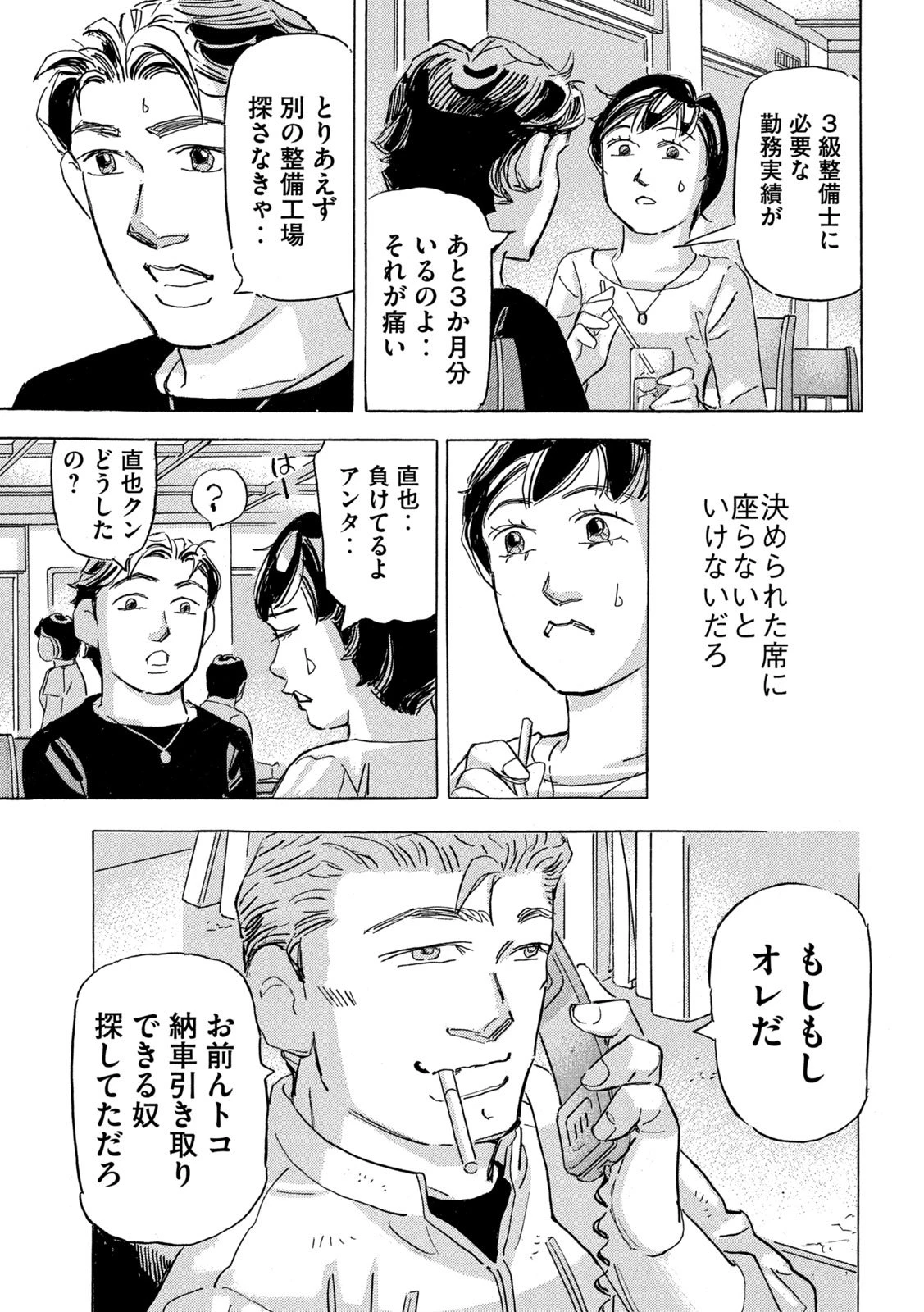 首都高SPL 第31話 - 25