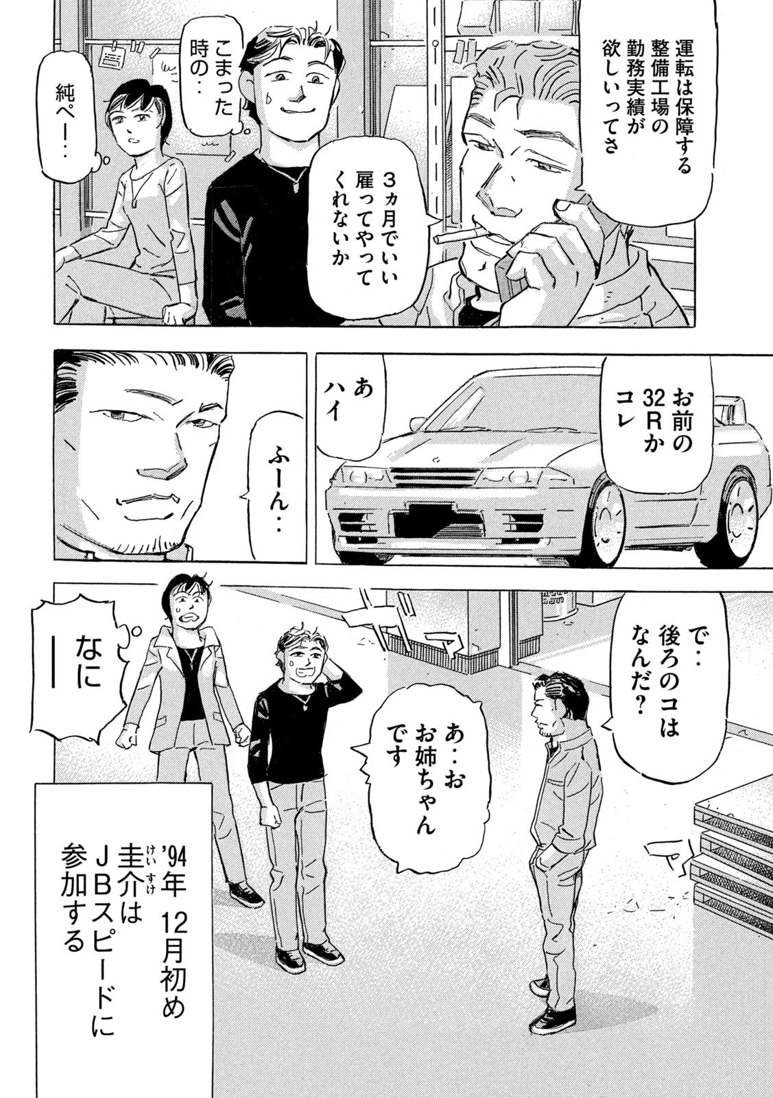 首都高SPL 第31話 - 26