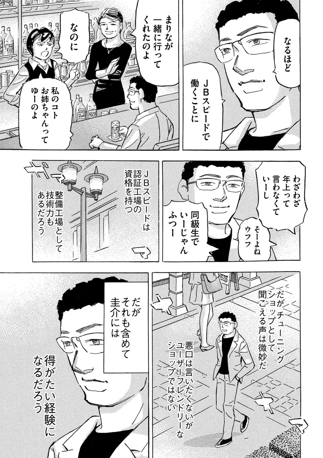 首都高SPL 第31話 - 27