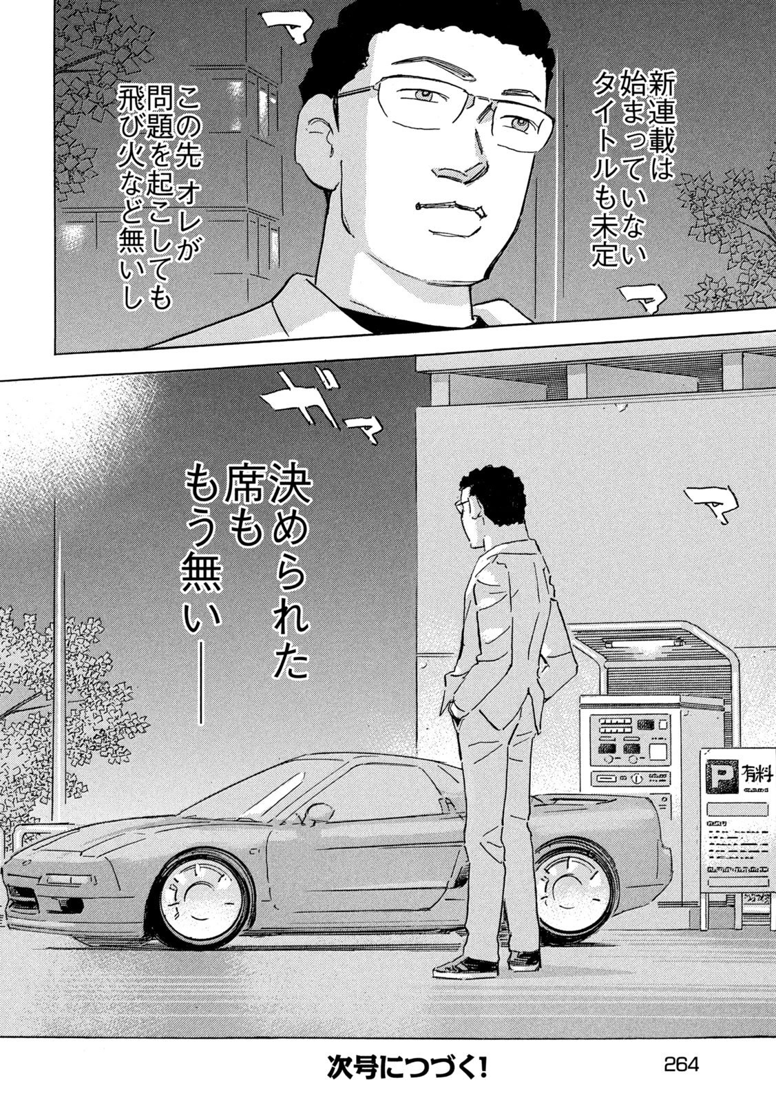 首都高SPL 第31話 - 28