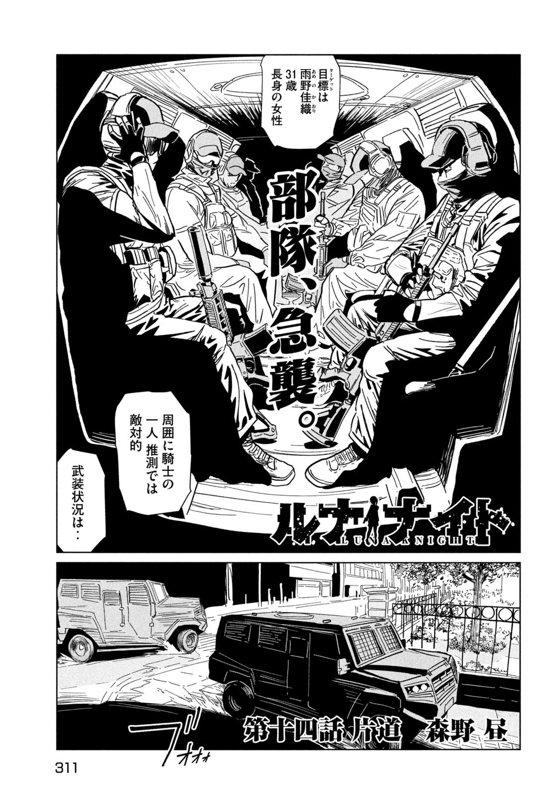 ルナナイト 第14話 - 2