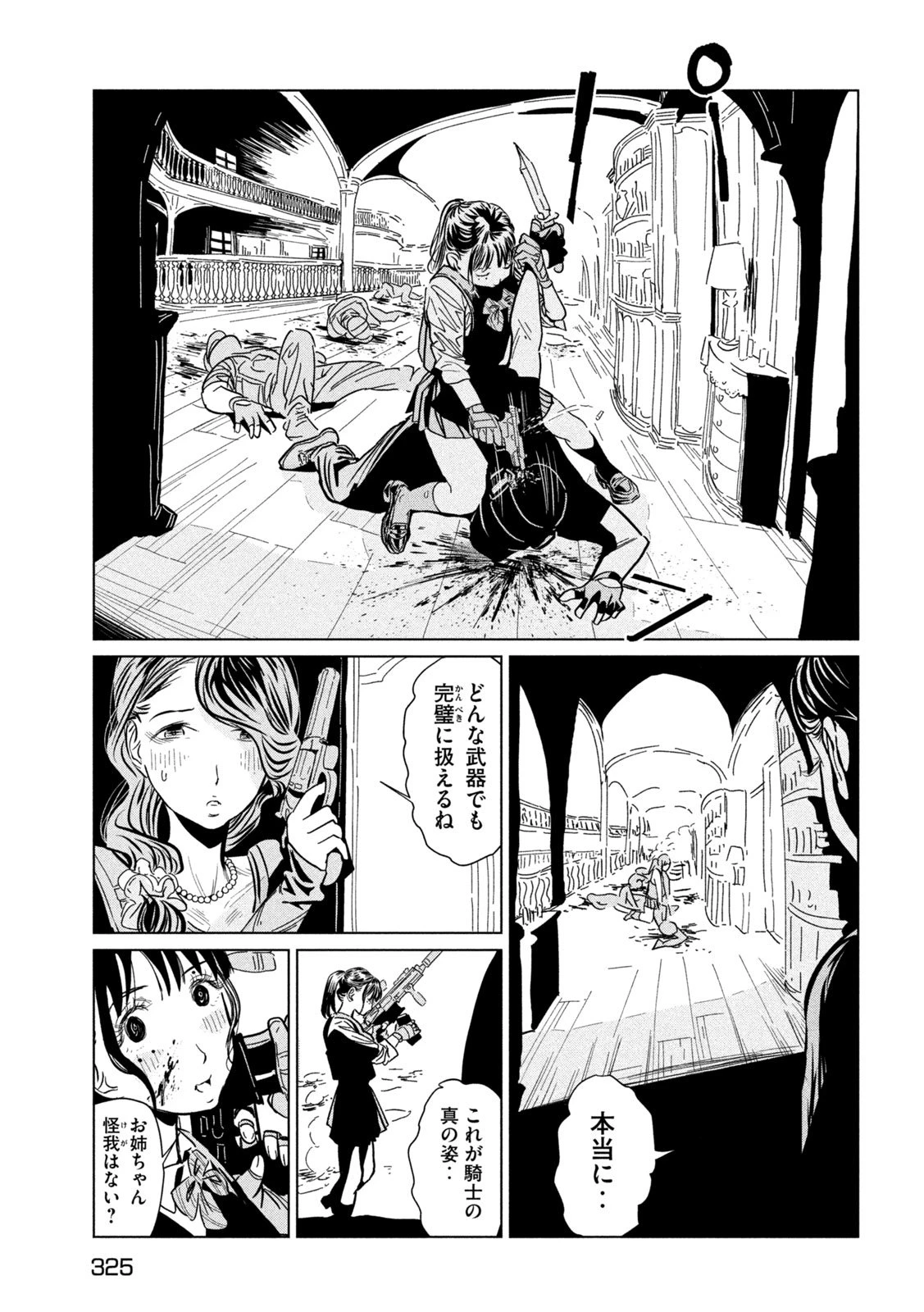 ルナナイト 第14話 - 16