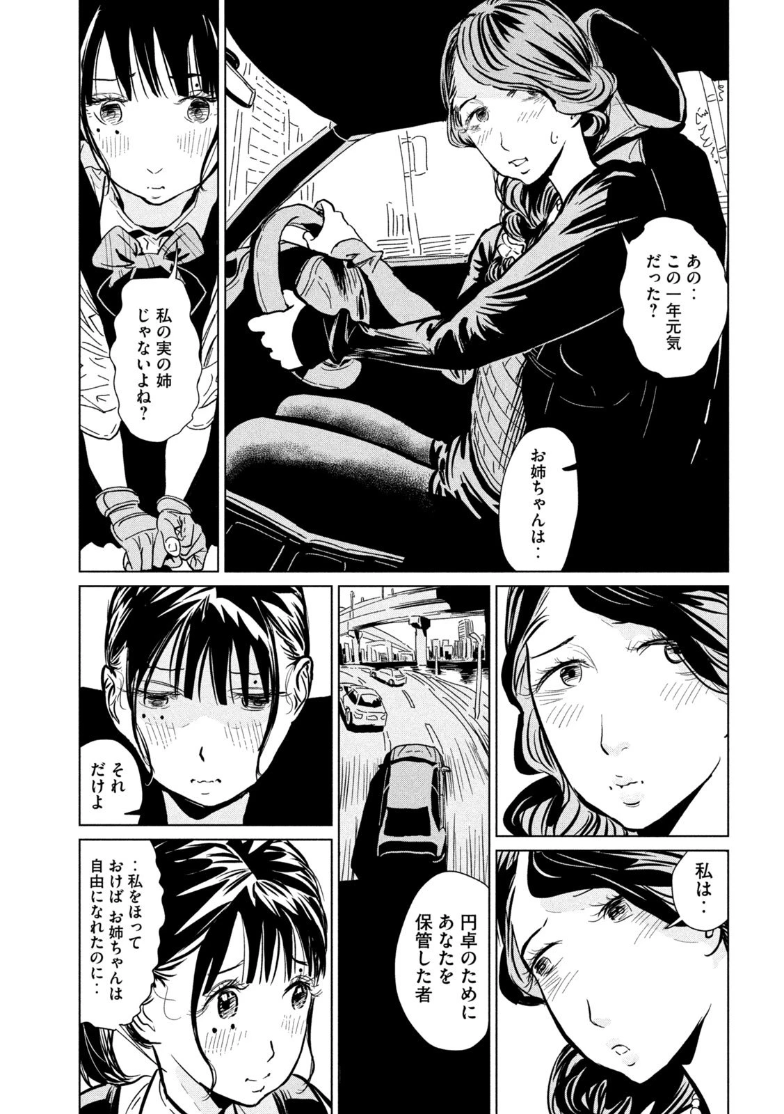 ルナナイト 第14話 - 28