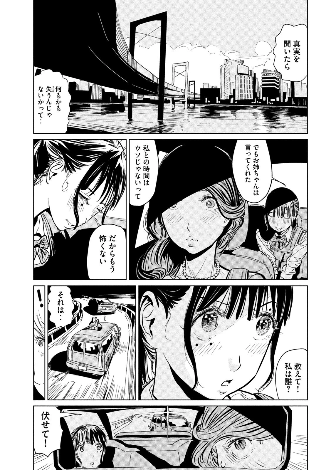 ルナナイト 第14話 - 30