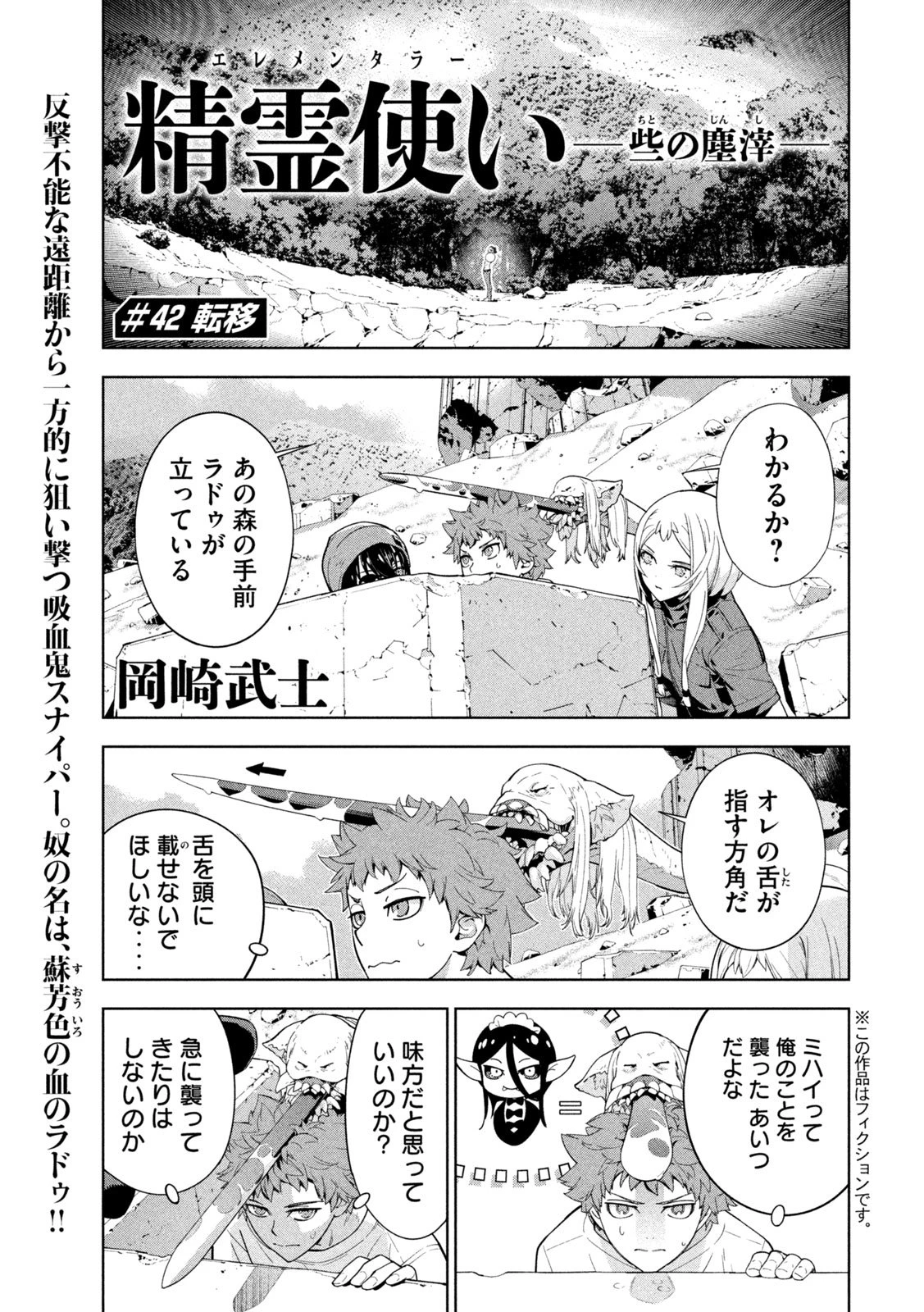 精霊使い　些の塵滓 第42話 - 1