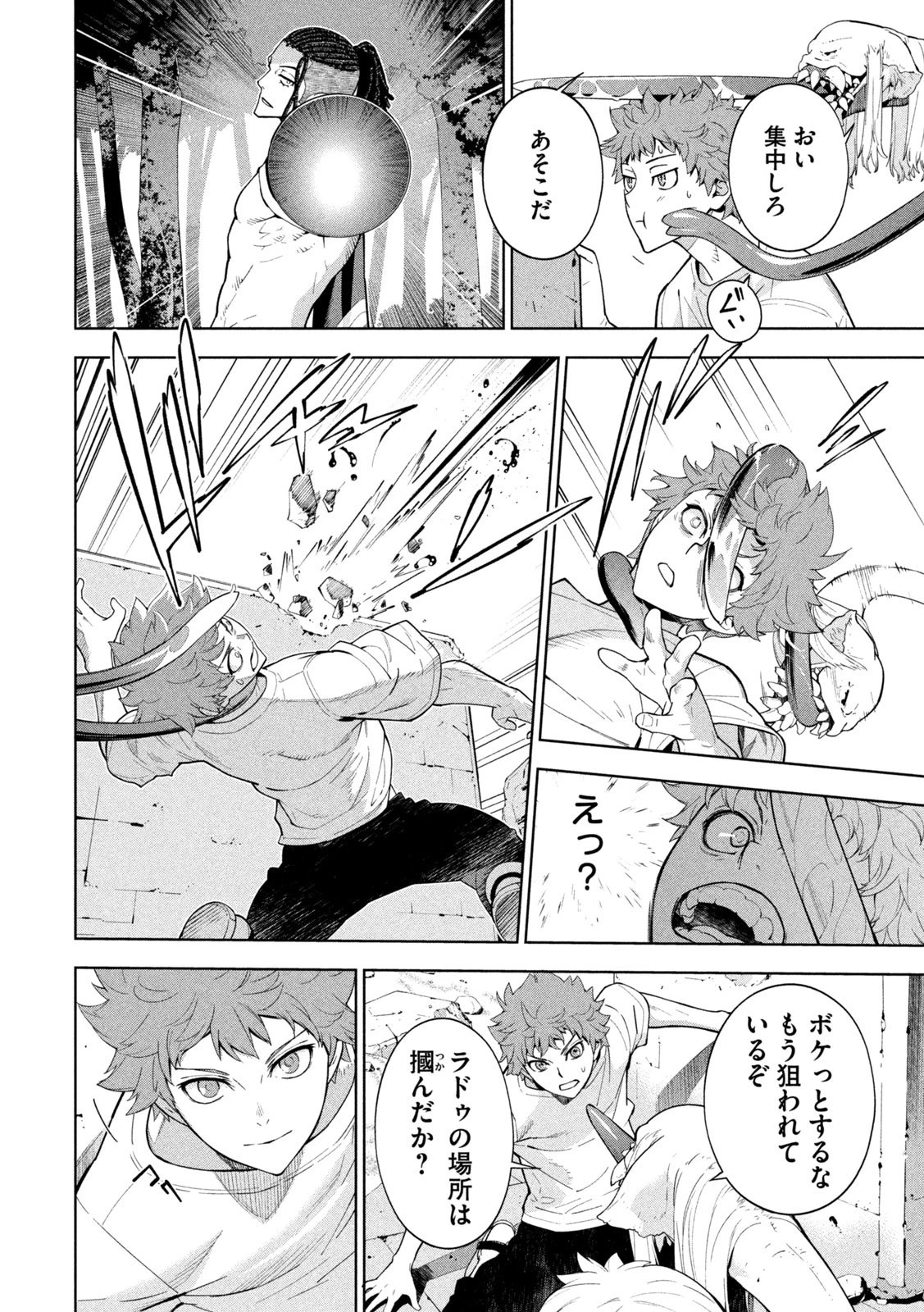 精霊使い　些の塵滓 第42話 - 2