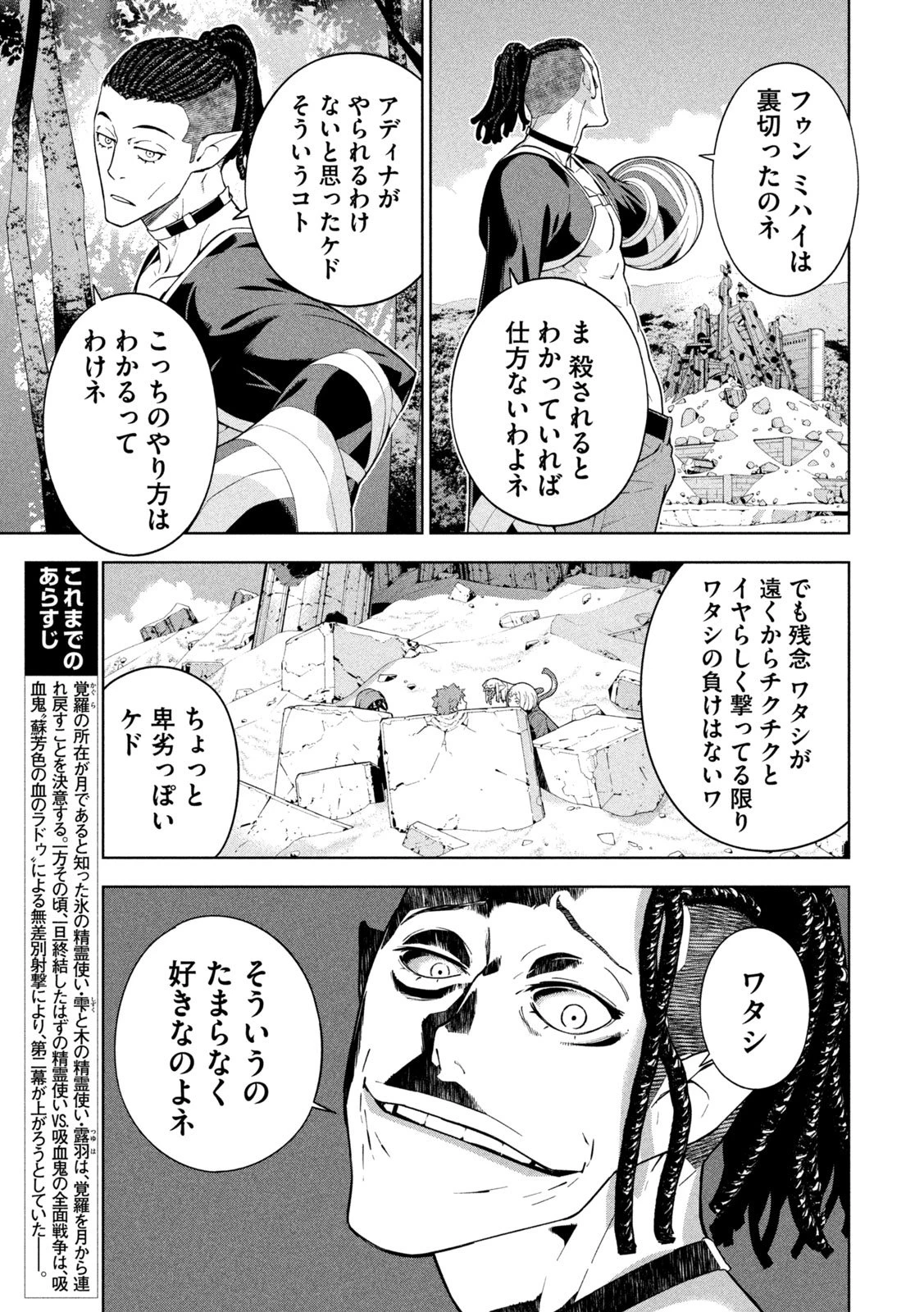 精霊使い　些の塵滓 第42話 - 3