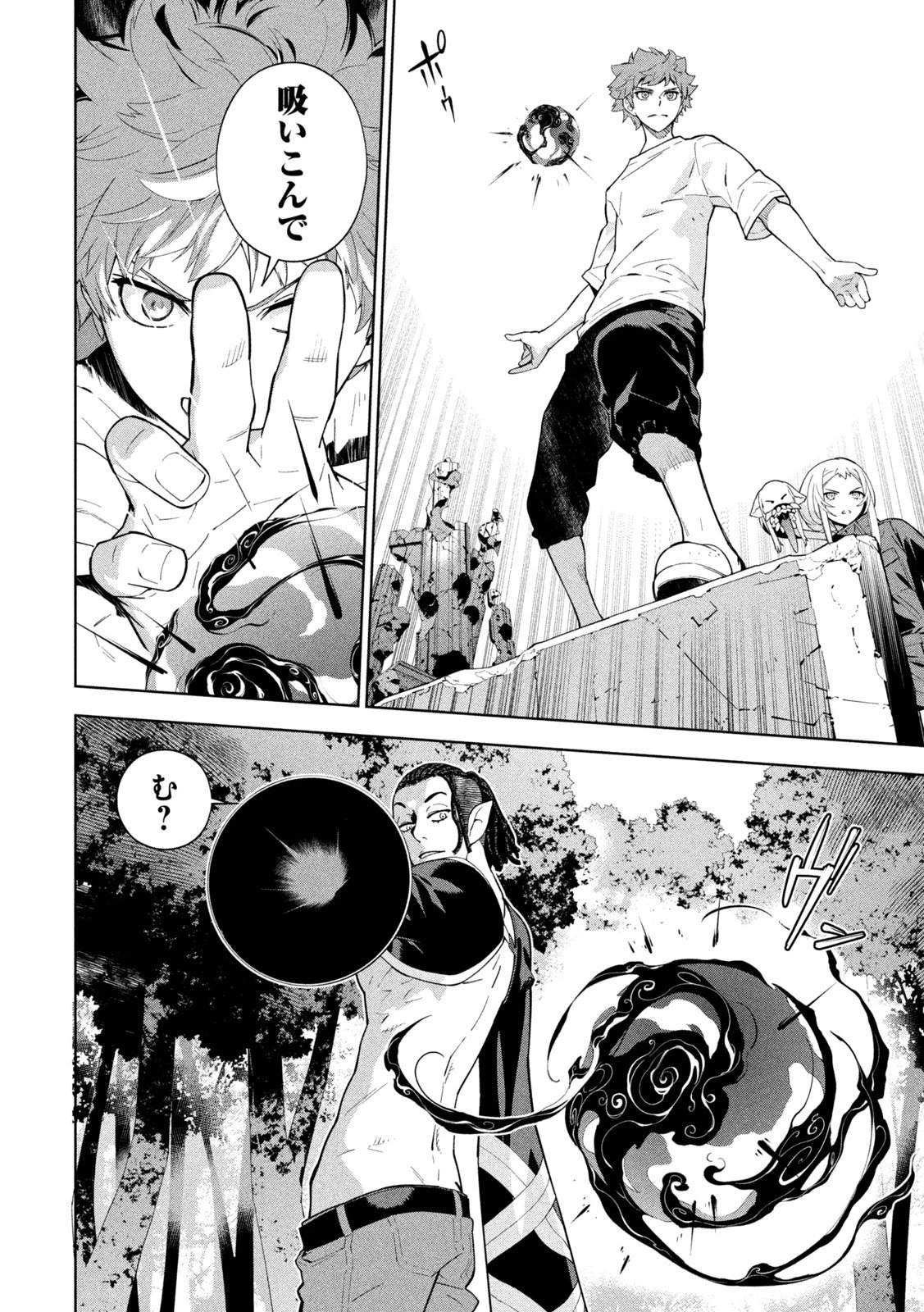 精霊使い　些の塵滓 第42話 - 4