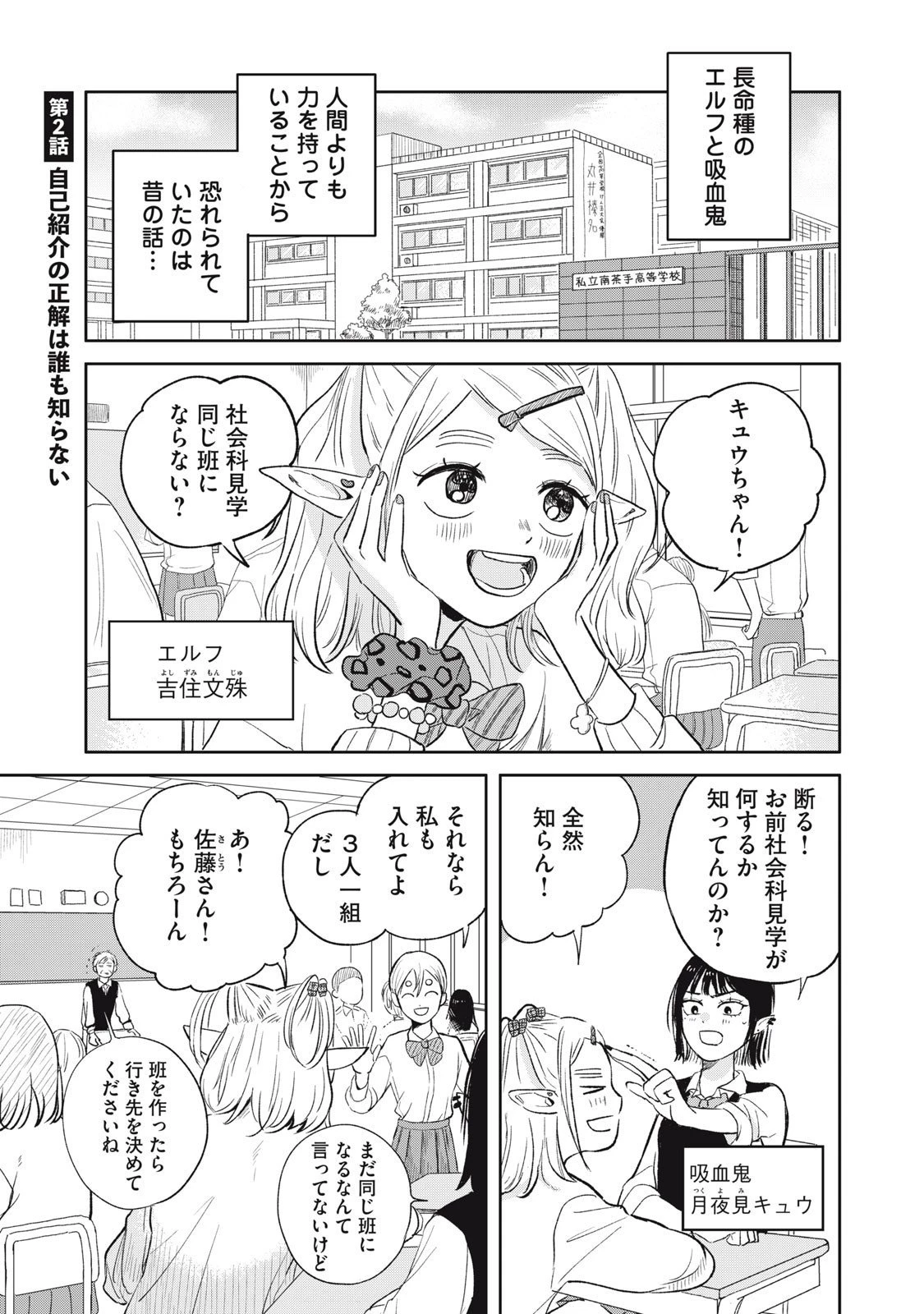 エルフのモンちゃん高校生!! 第2話 - 1