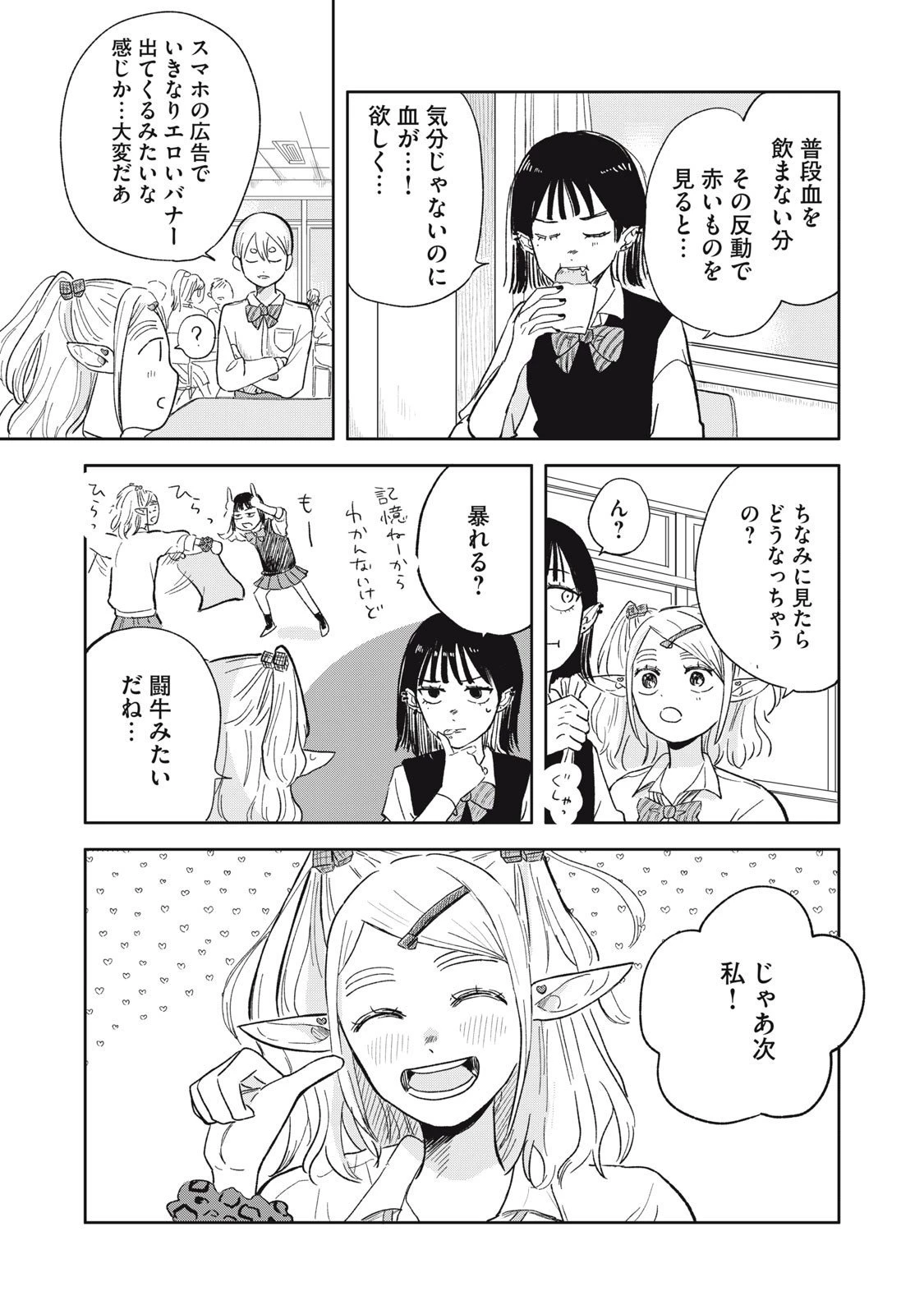 エルフのモンちゃん高校生!! 第2話 - 3