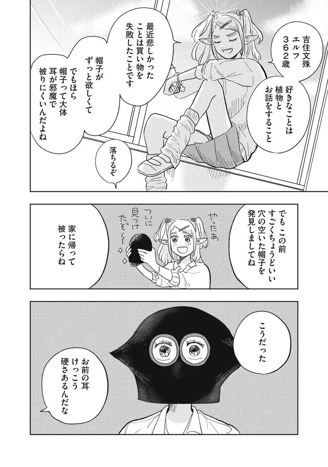 エルフのモンちゃん高校生!! 第2話 - 4
