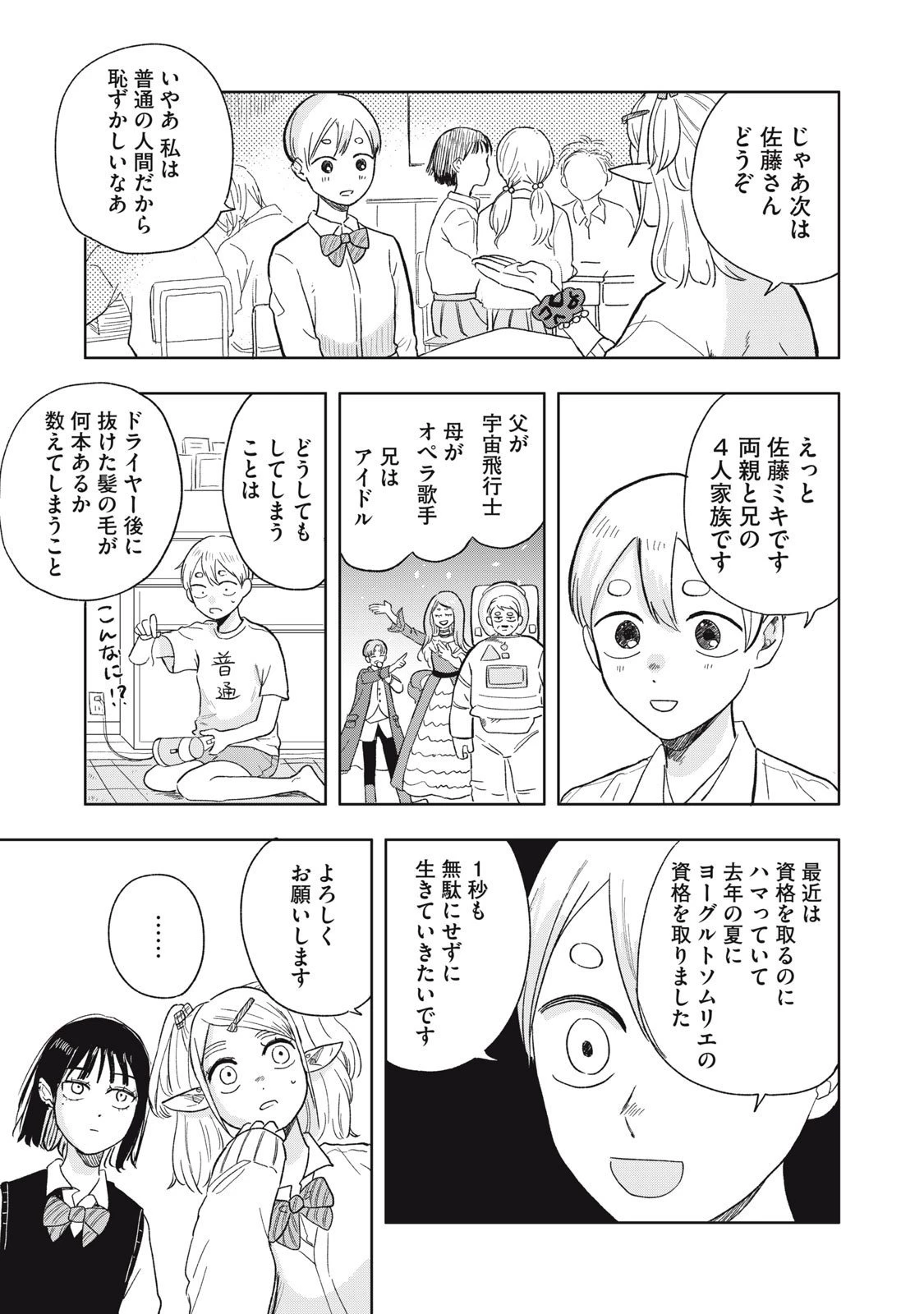 エルフのモンちゃん高校生!! 第2話 - 5