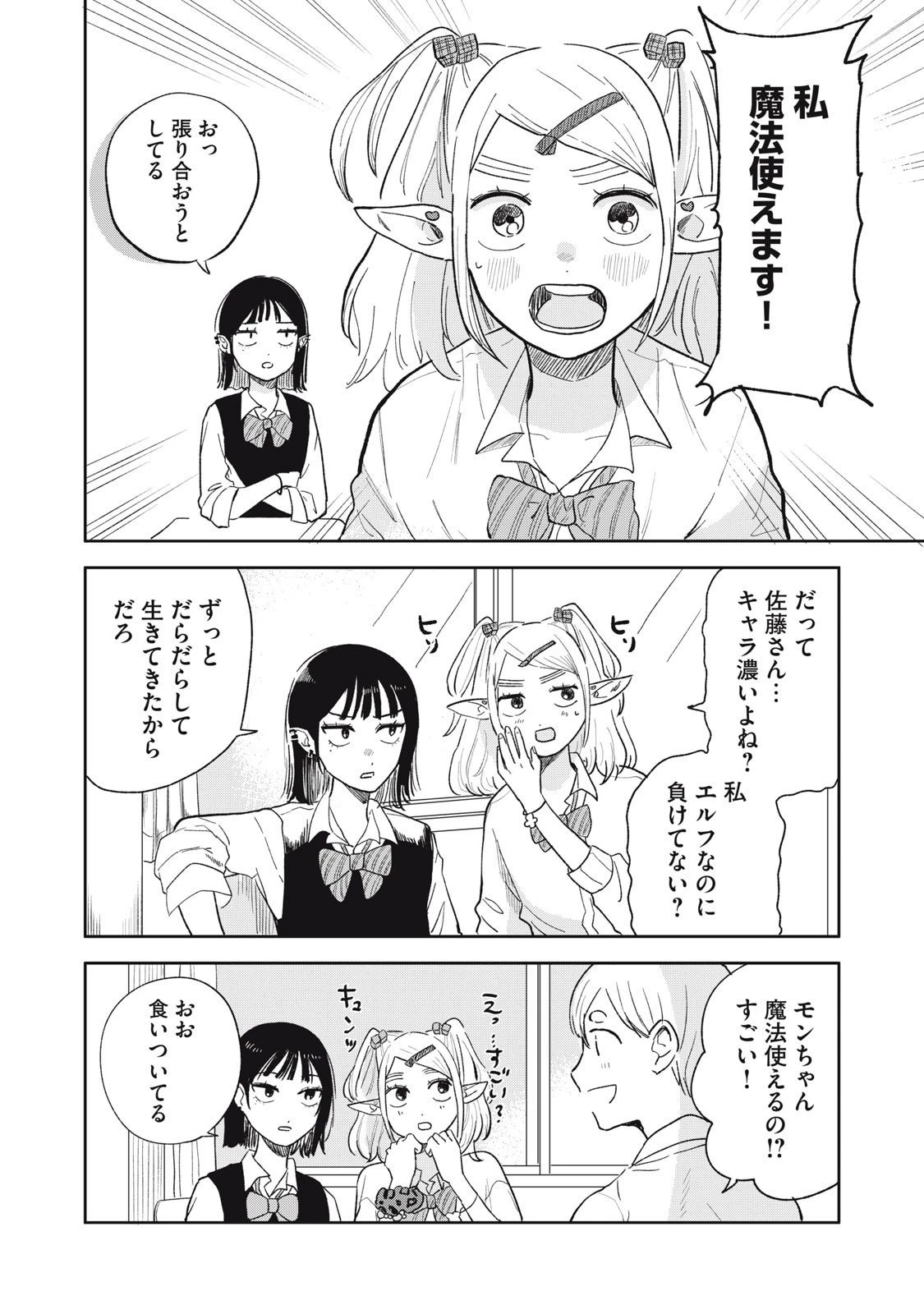 エルフのモンちゃん高校生!! 第2話 - 6