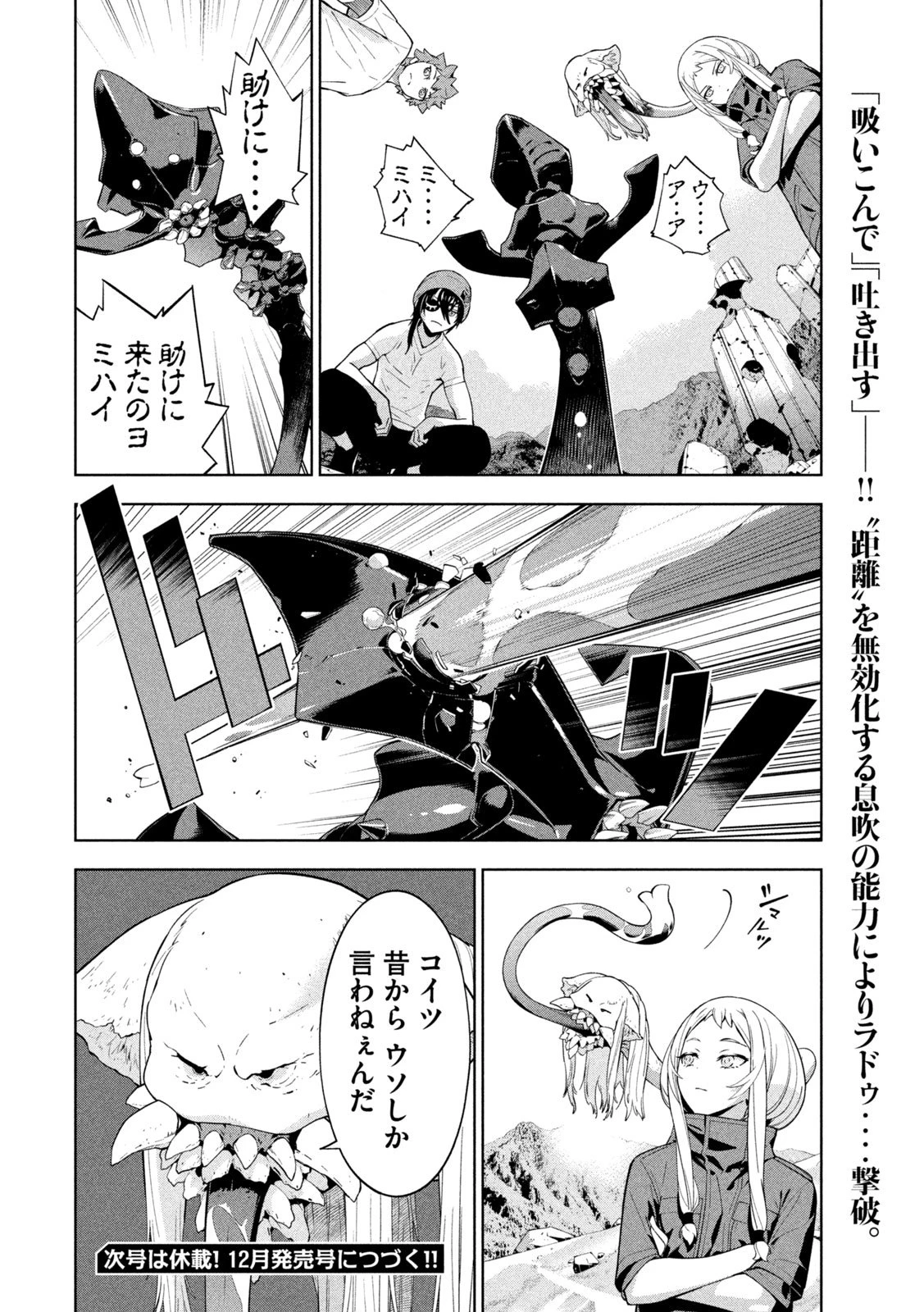 精霊使い　些の塵滓 第42話 - 8