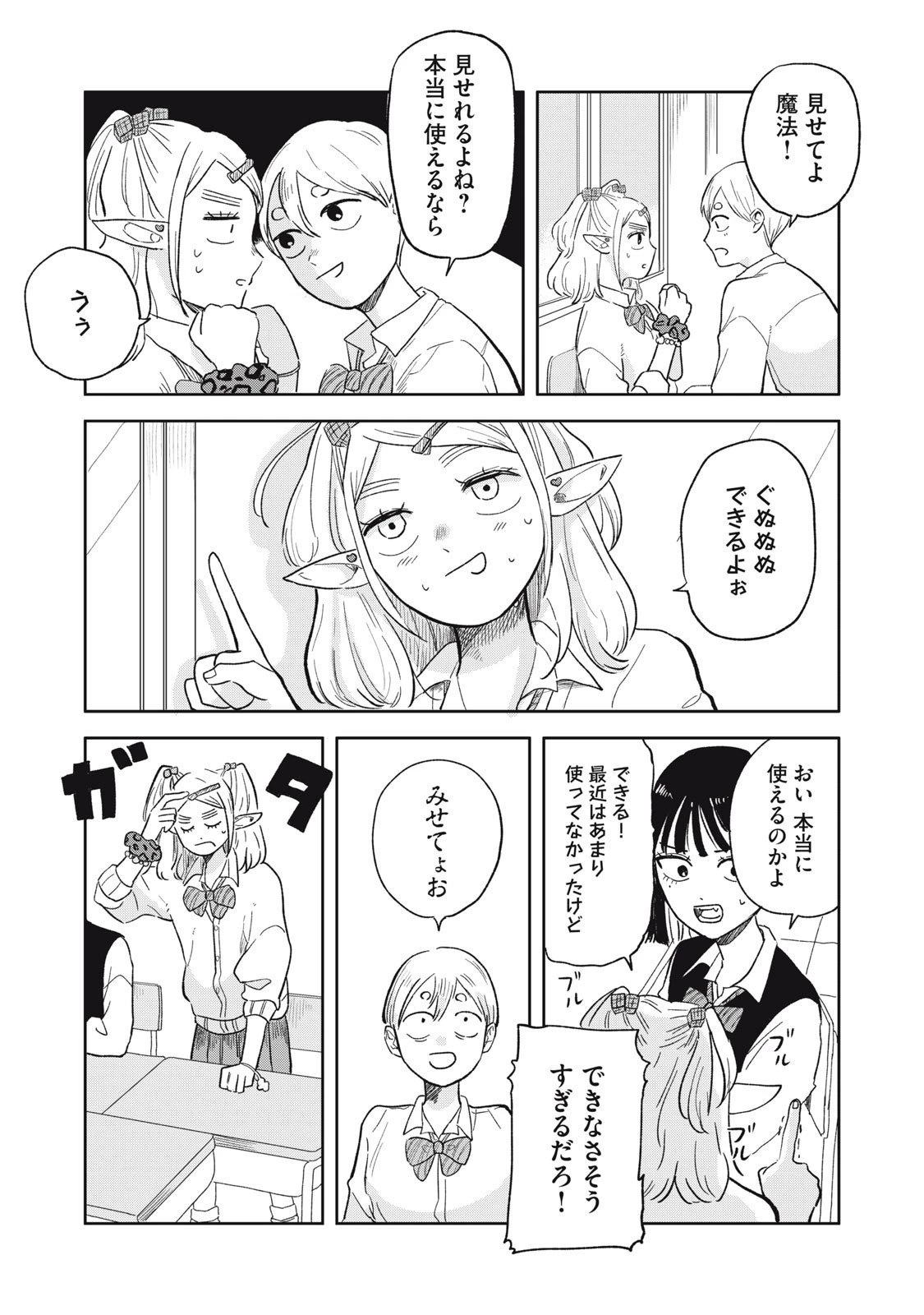 エルフのモンちゃん高校生!! 第2話 - 7