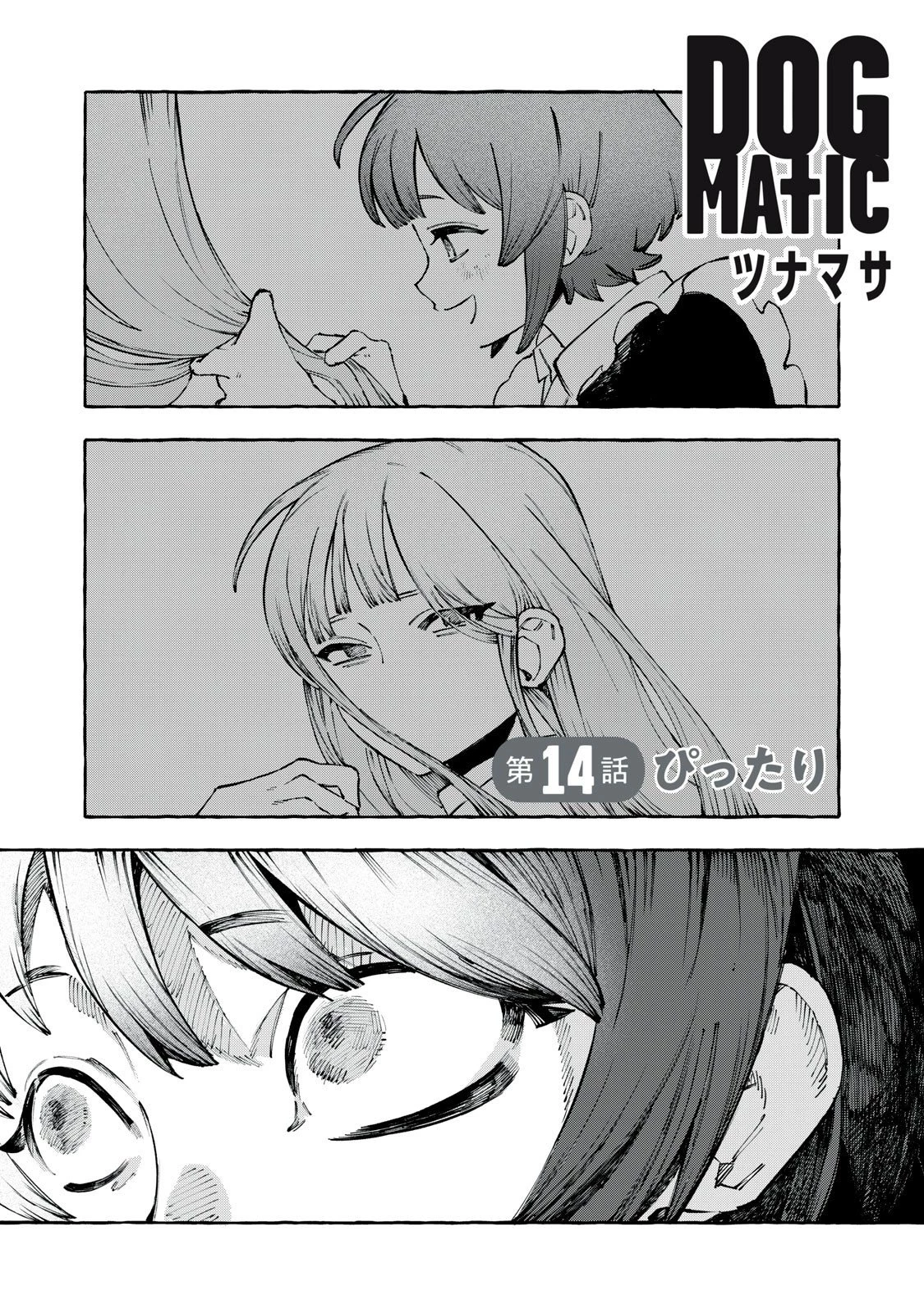 Dog Matic 第14話 - 1
