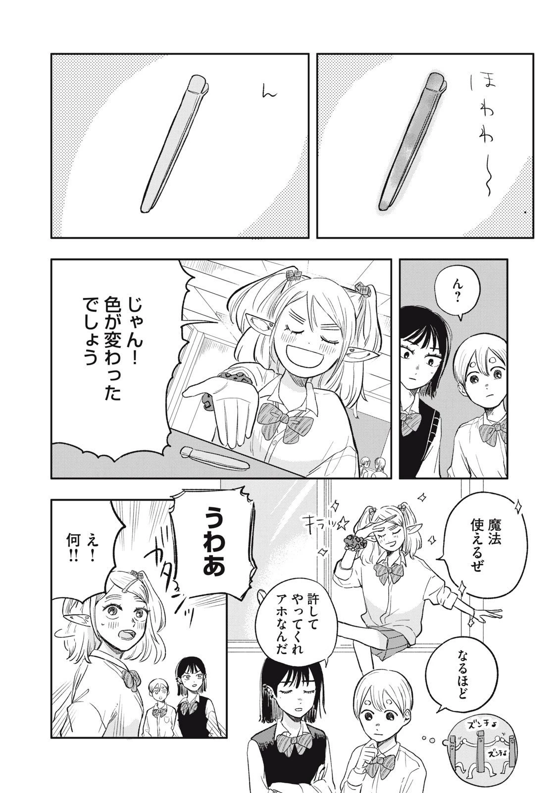 エルフのモンちゃん高校生!! 第2話 - 10