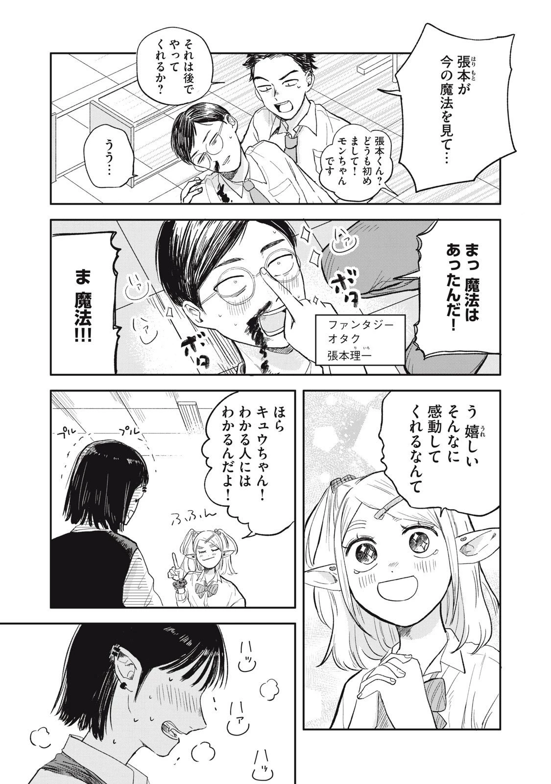 エルフのモンちゃん高校生!! 第2話 - 11