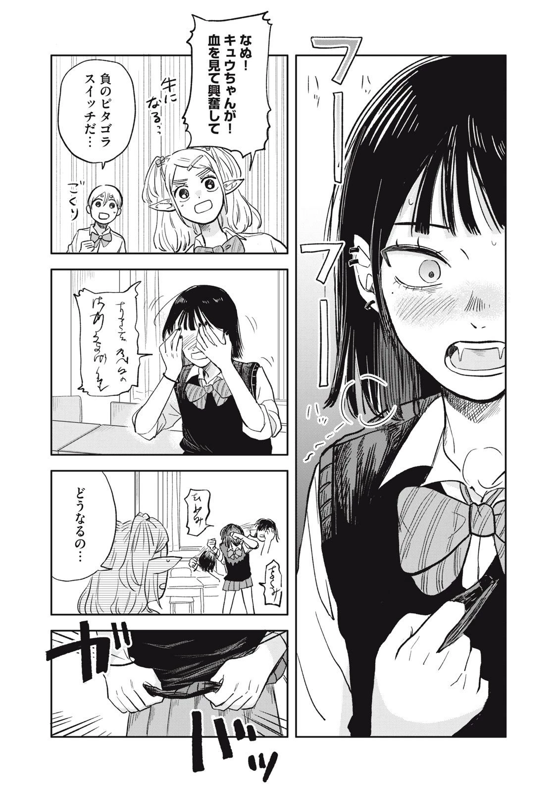 エルフのモンちゃん高校生!! 第2話 - 12