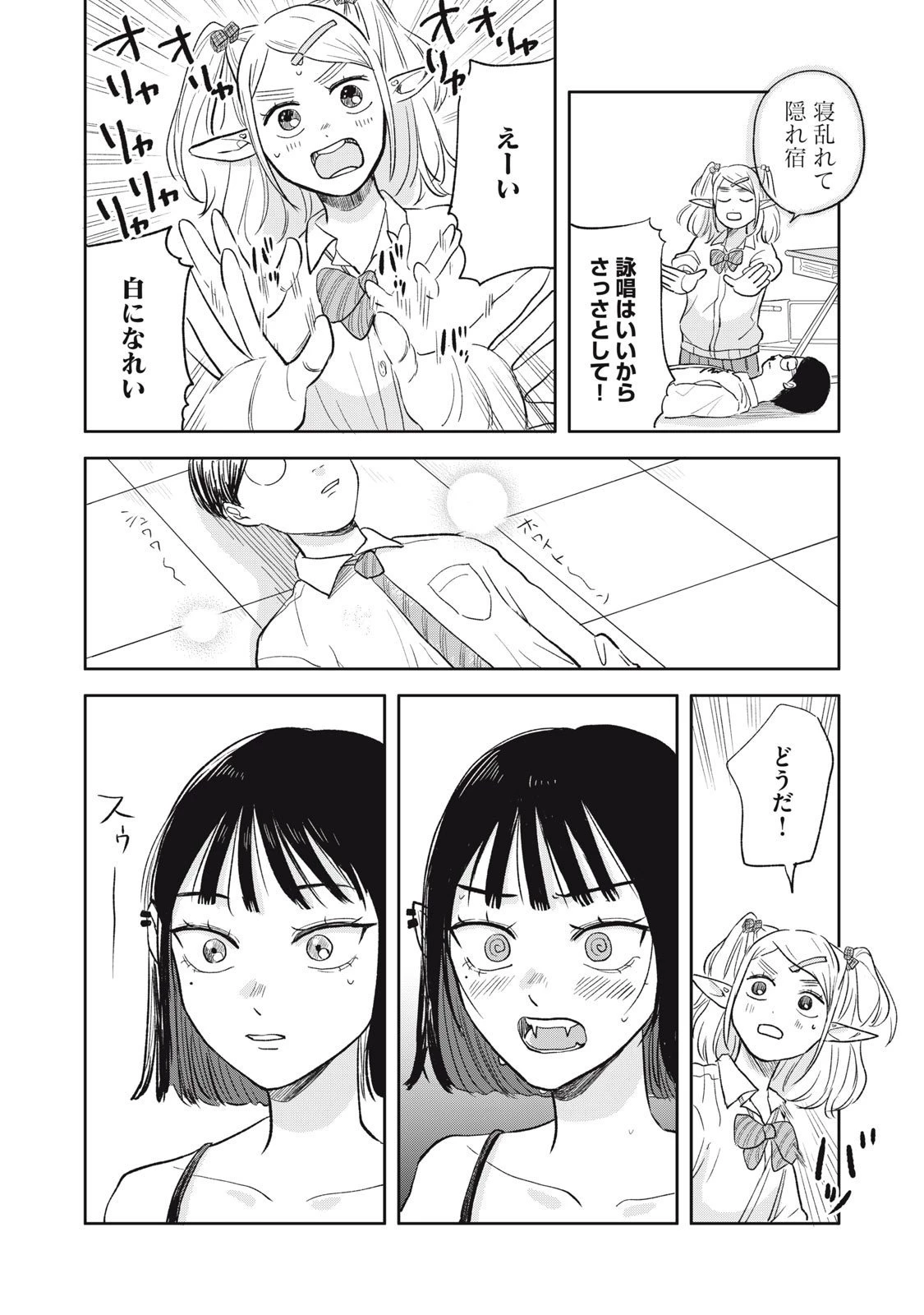 エルフのモンちゃん高校生!! 第2話 - 14