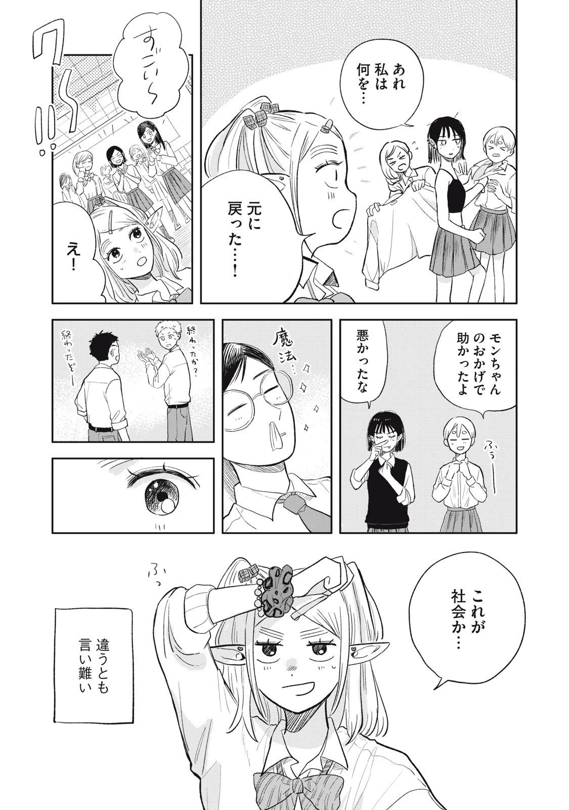 エルフのモンちゃん高校生!! 第2話 - 15