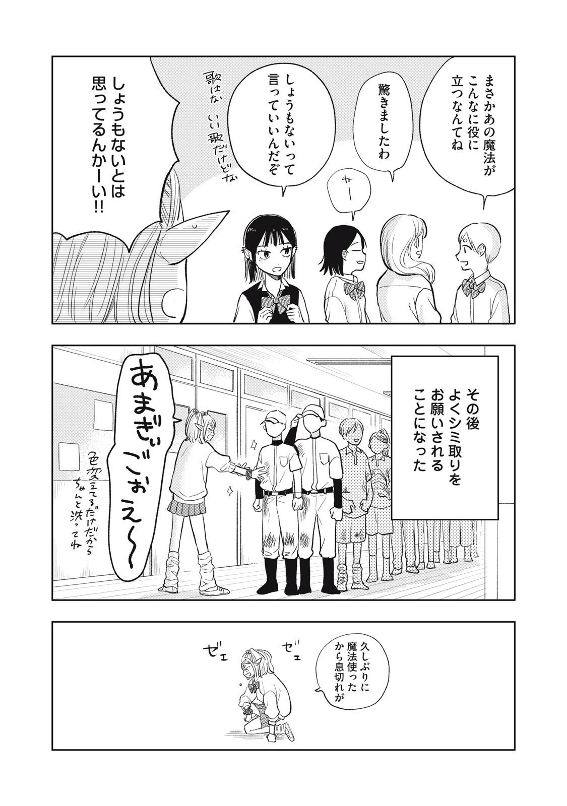 エルフのモンちゃん高校生!! 第2話 - 16