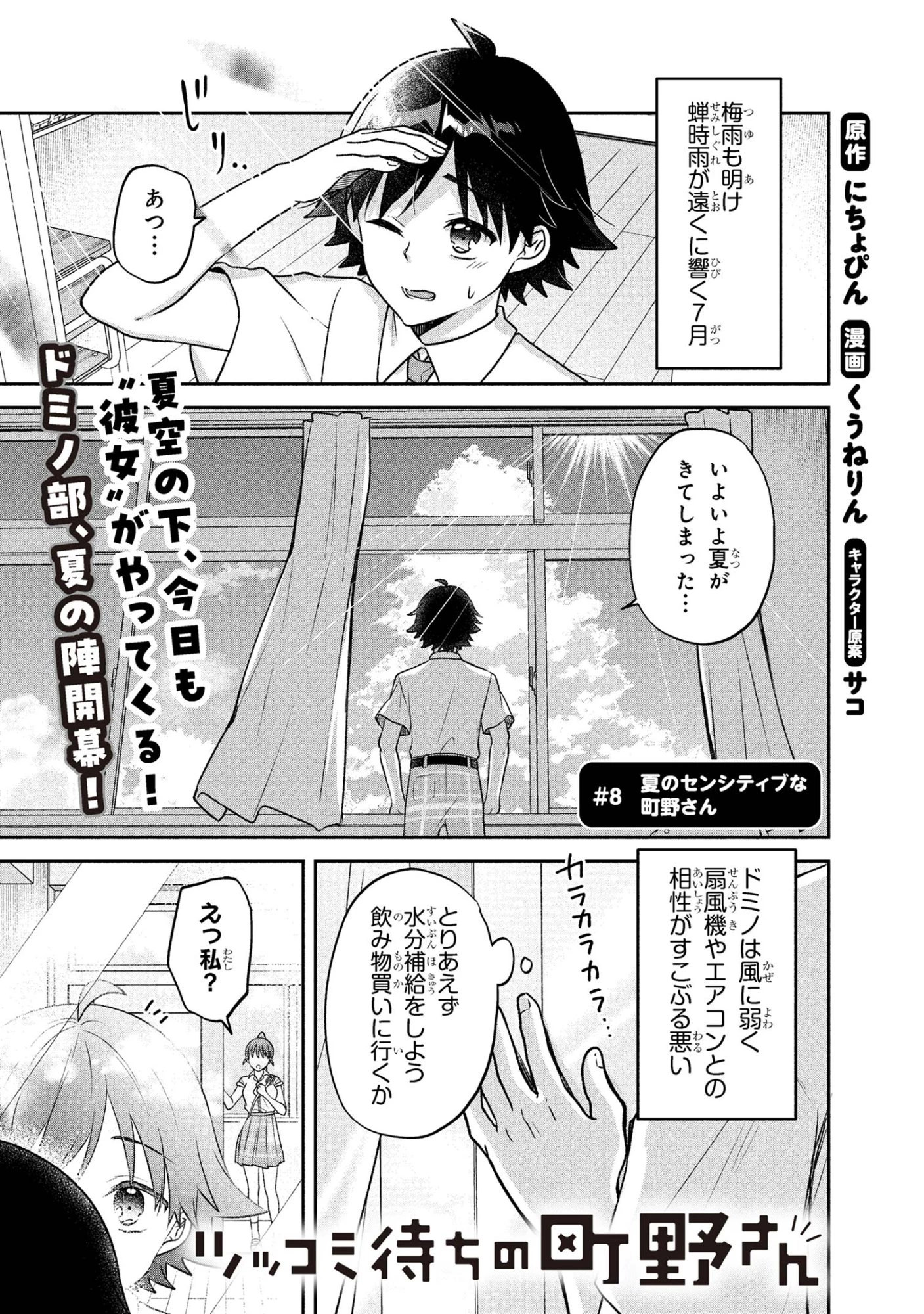 ツッコミ待ちの町野さん 第8話 - 1