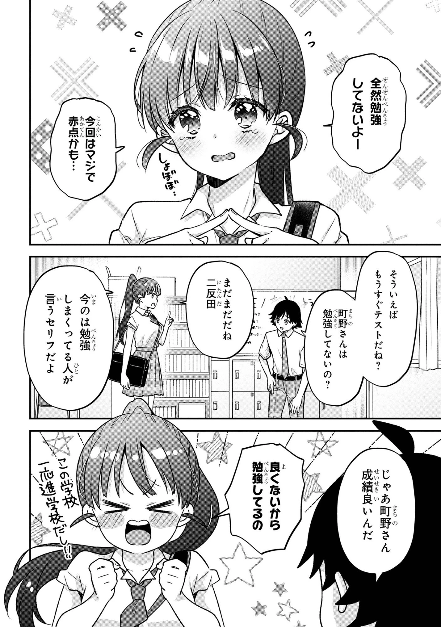 ツッコミ待ちの町野さん 第8話 - 2