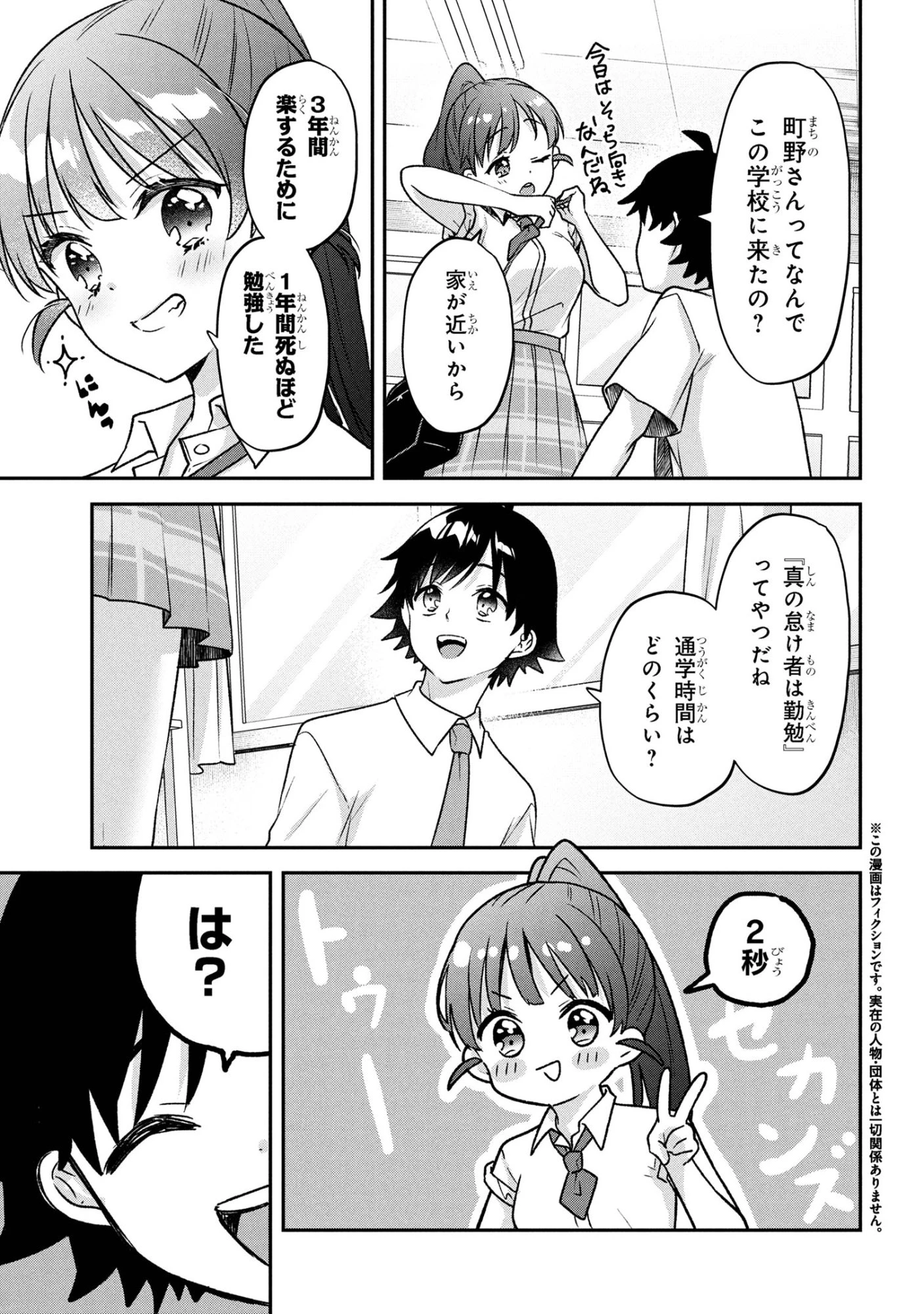 ツッコミ待ちの町野さん 第8話 - 3