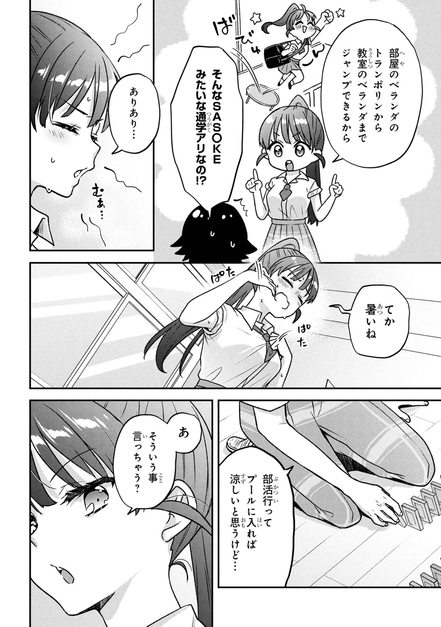 ツッコミ待ちの町野さん 第8話 - 4