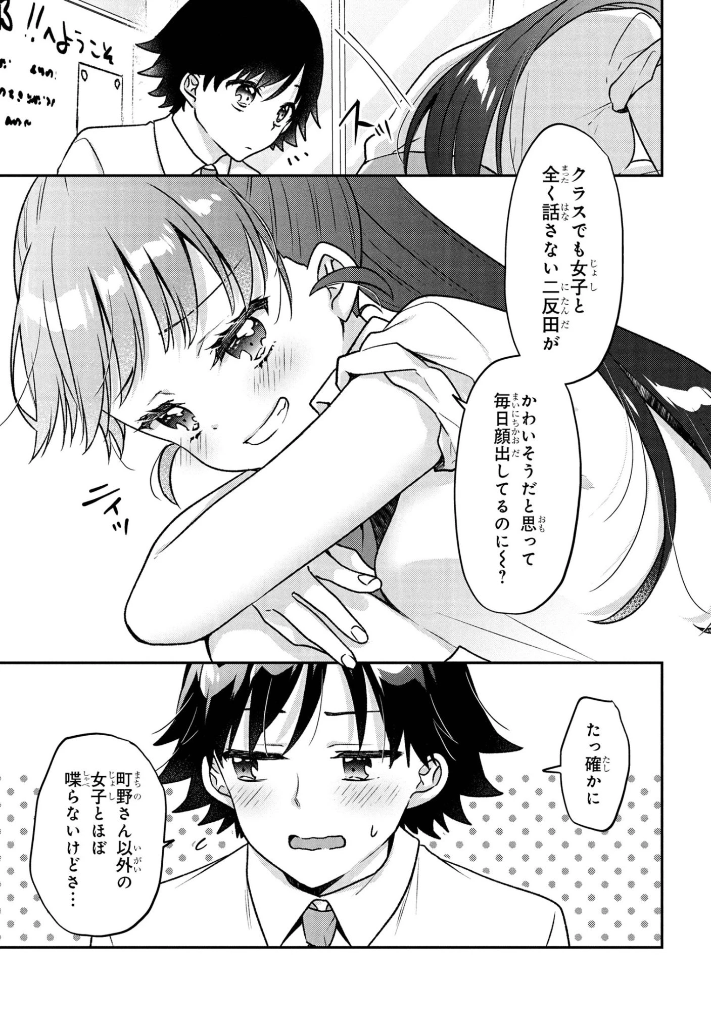 ツッコミ待ちの町野さん 第8話 - 5