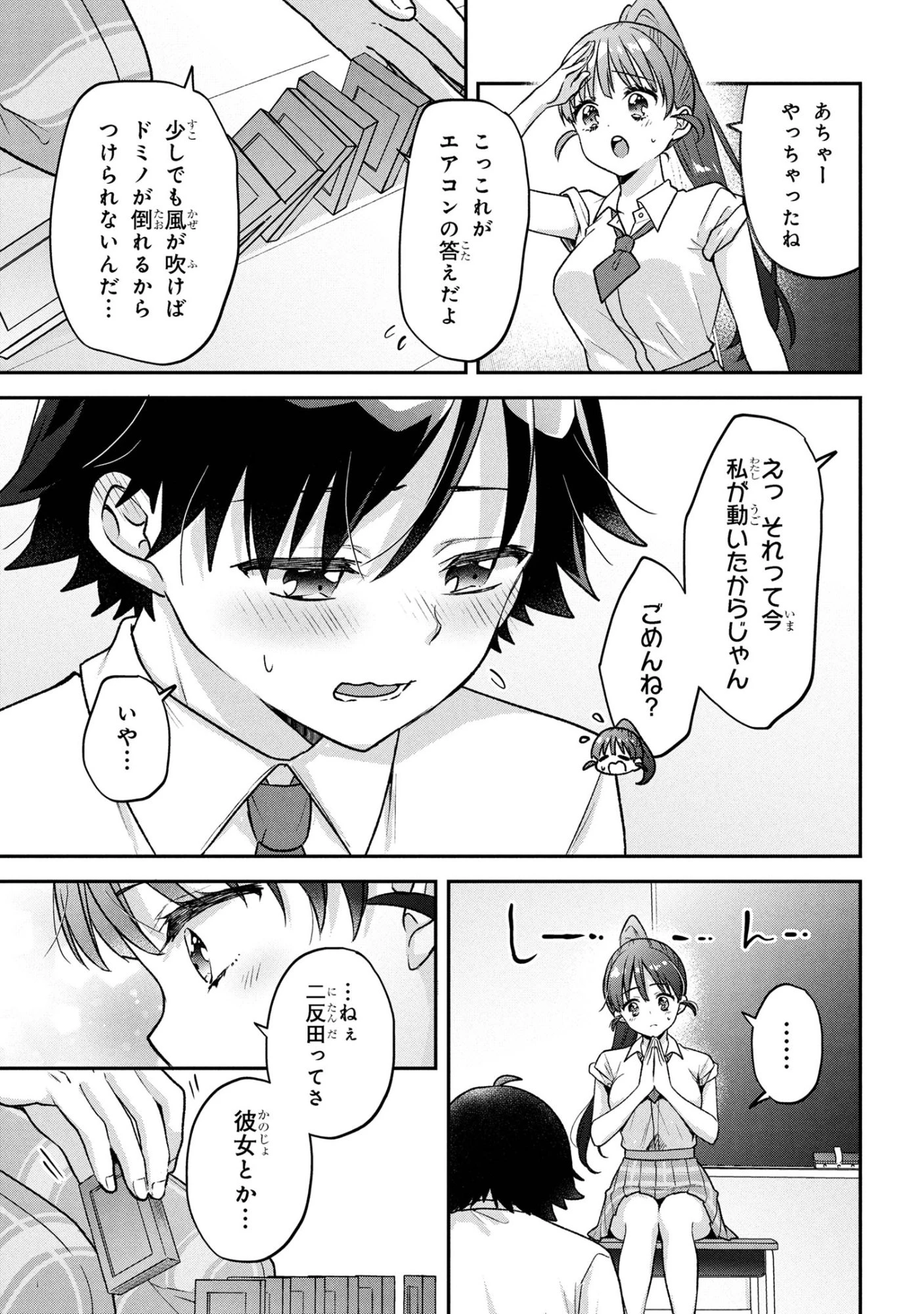 ツッコミ待ちの町野さん 第8話 - 7
